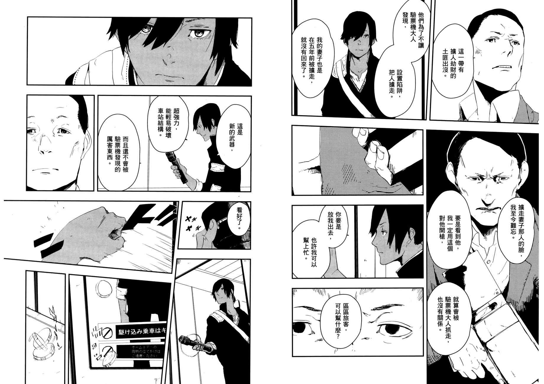 横滨车站SF韩漫全集-第03卷无删减无遮挡章节图片 