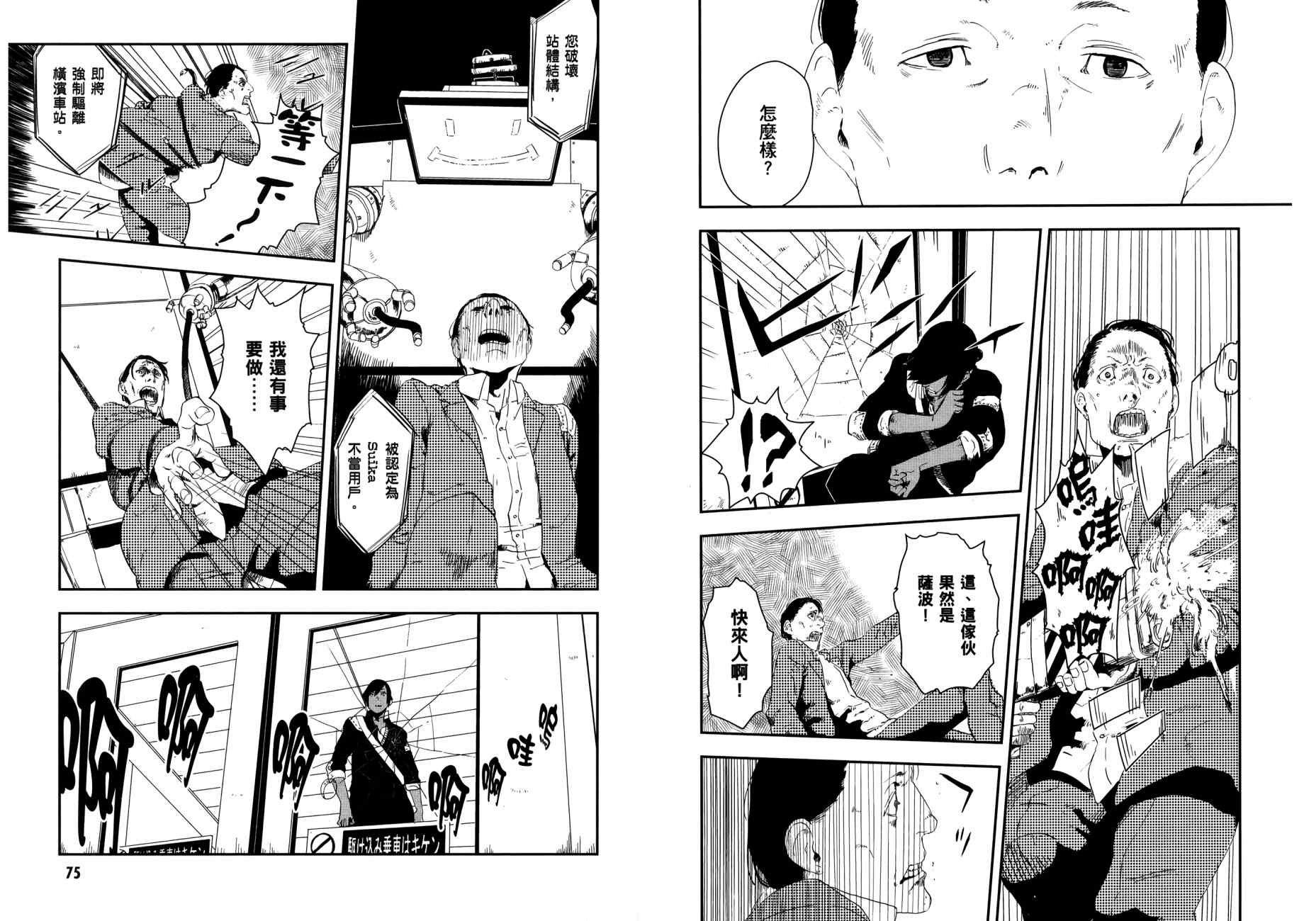 横滨车站SF韩漫全集-第03卷无删减无遮挡章节图片 