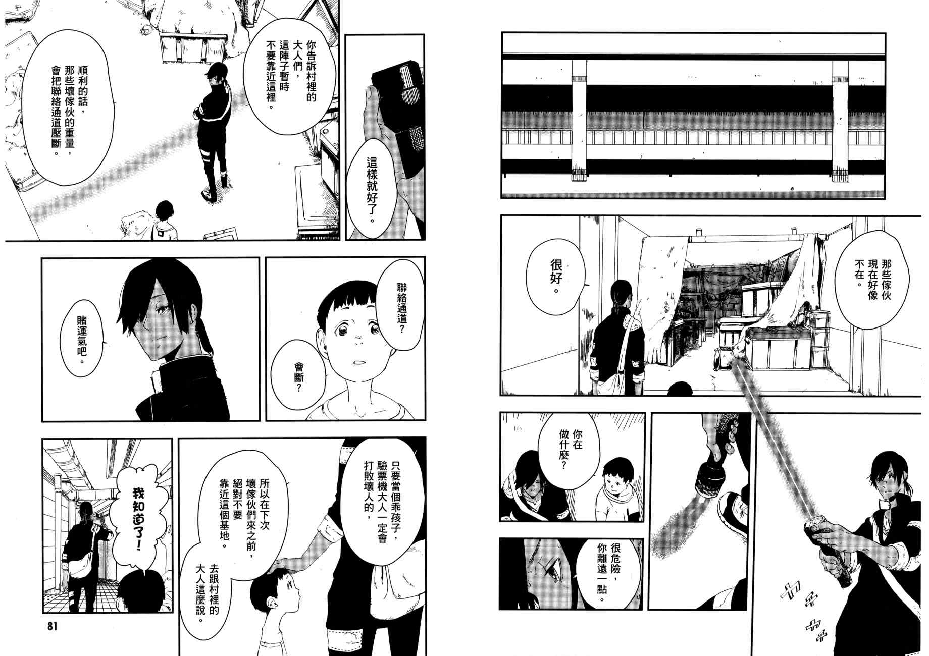 横滨车站SF韩漫全集-第03卷无删减无遮挡章节图片 