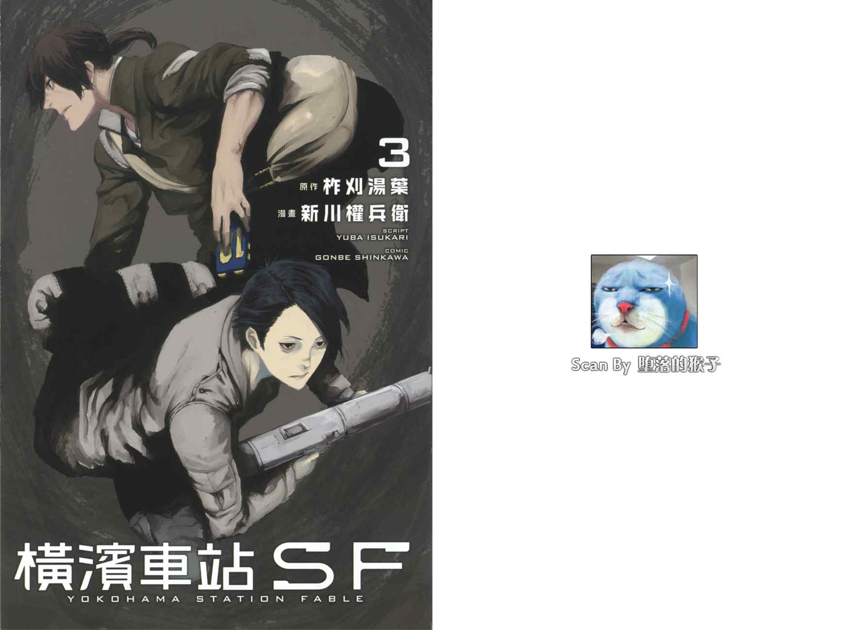 横滨车站SF韩漫全集-第03卷无删减无遮挡章节图片 