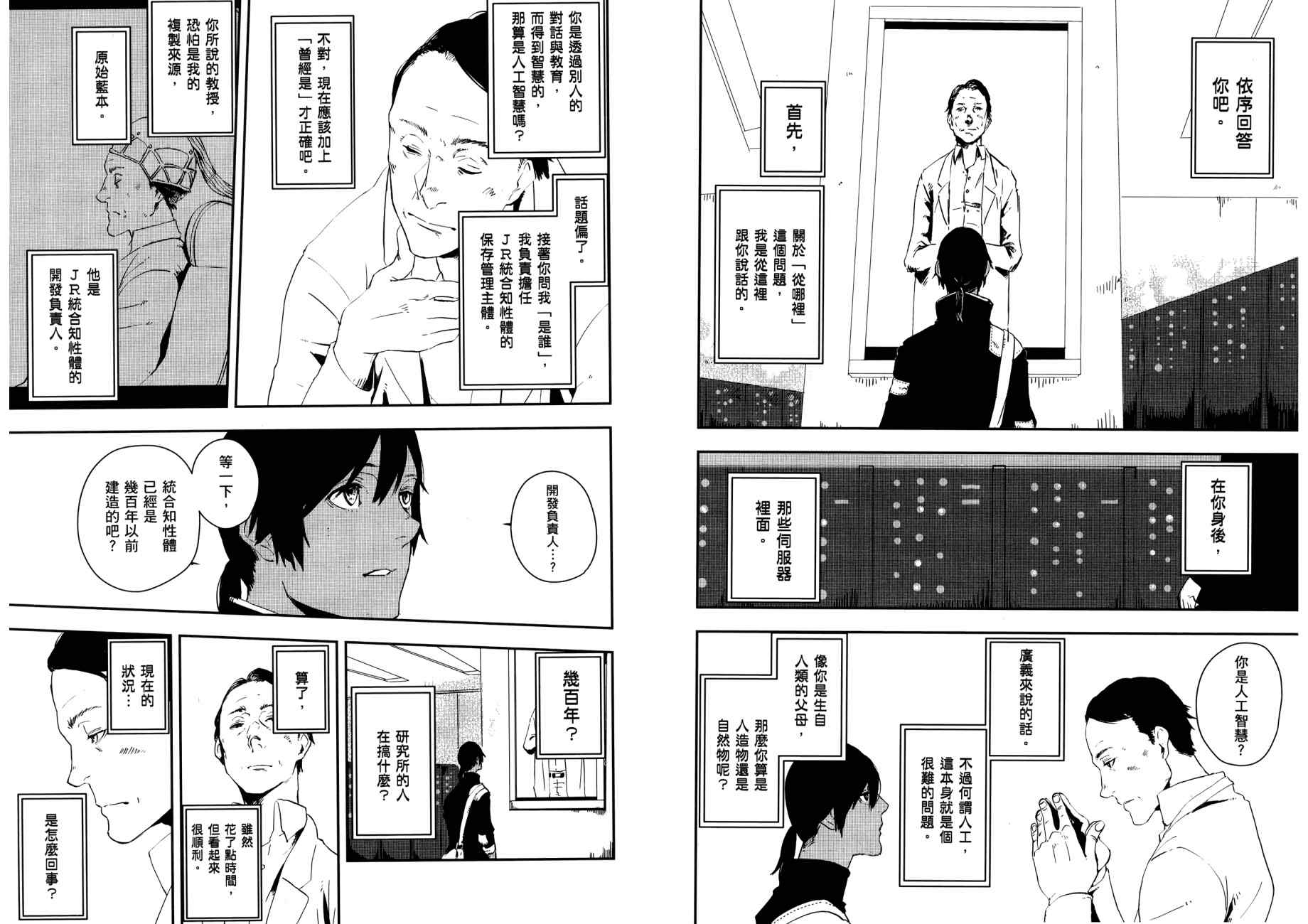 横滨车站SF韩漫全集-第03卷无删减无遮挡章节图片 