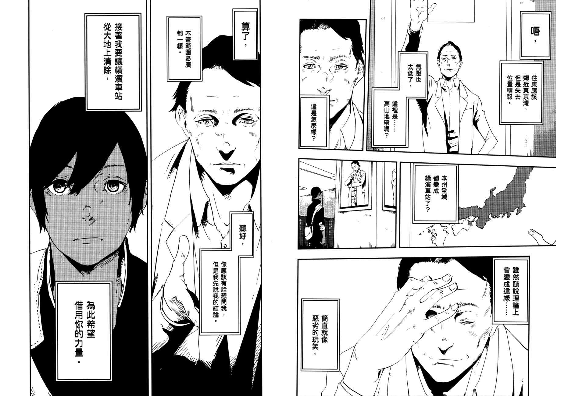 横滨车站SF韩漫全集-第03卷无删减无遮挡章节图片 
