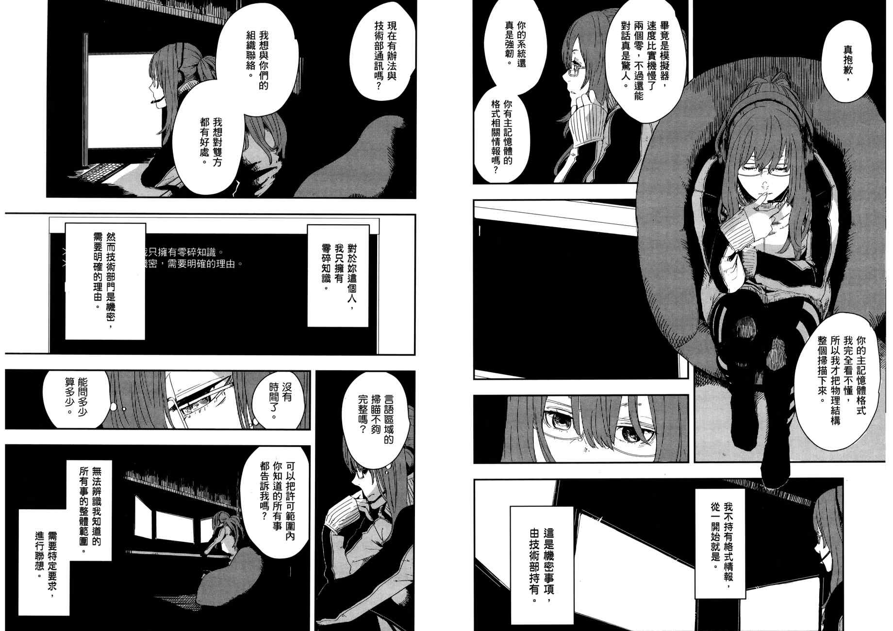 横滨车站SF韩漫全集-第03卷无删减无遮挡章节图片 