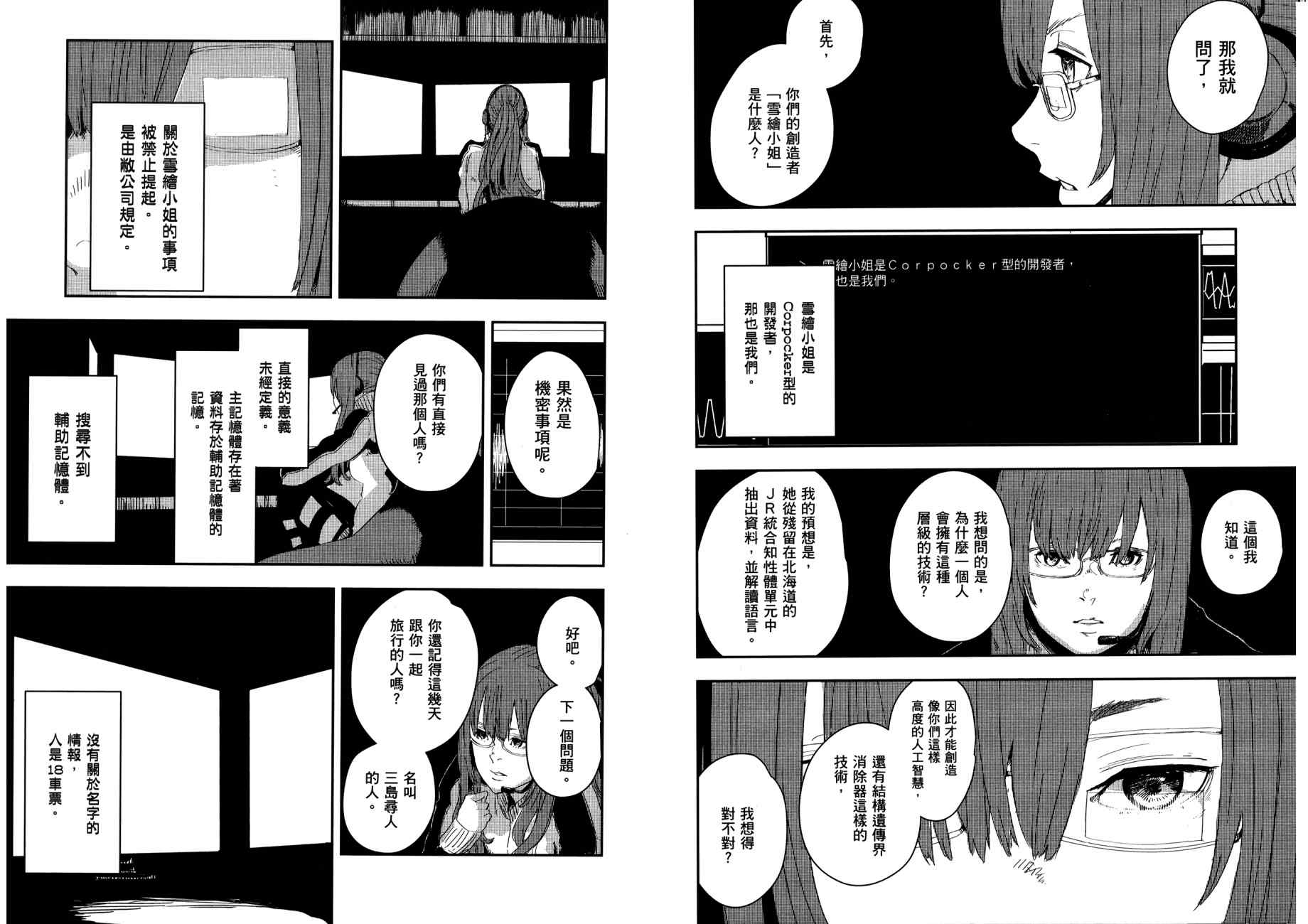 横滨车站SF韩漫全集-第03卷无删减无遮挡章节图片 