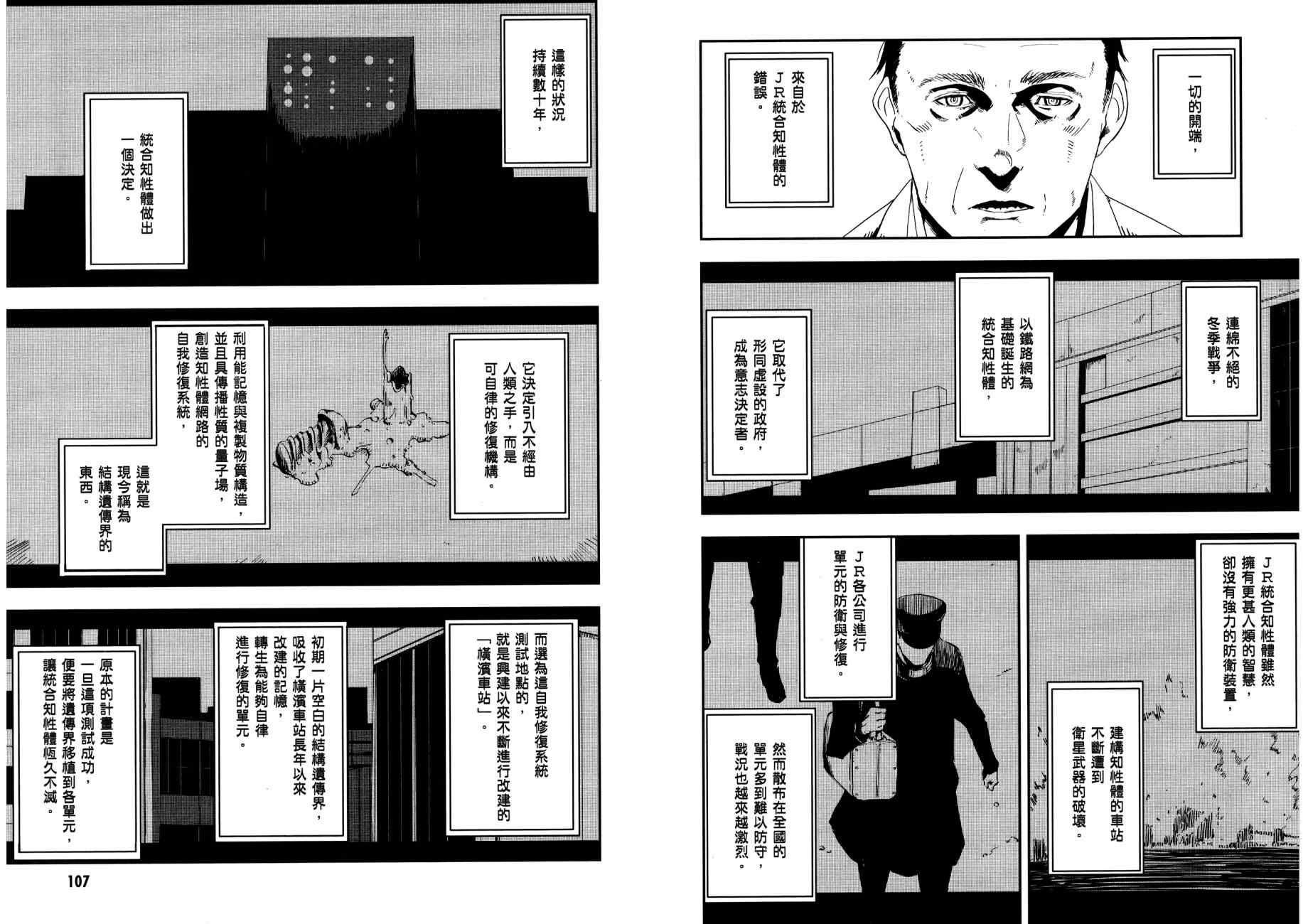 横滨车站SF韩漫全集-第03卷无删减无遮挡章节图片 