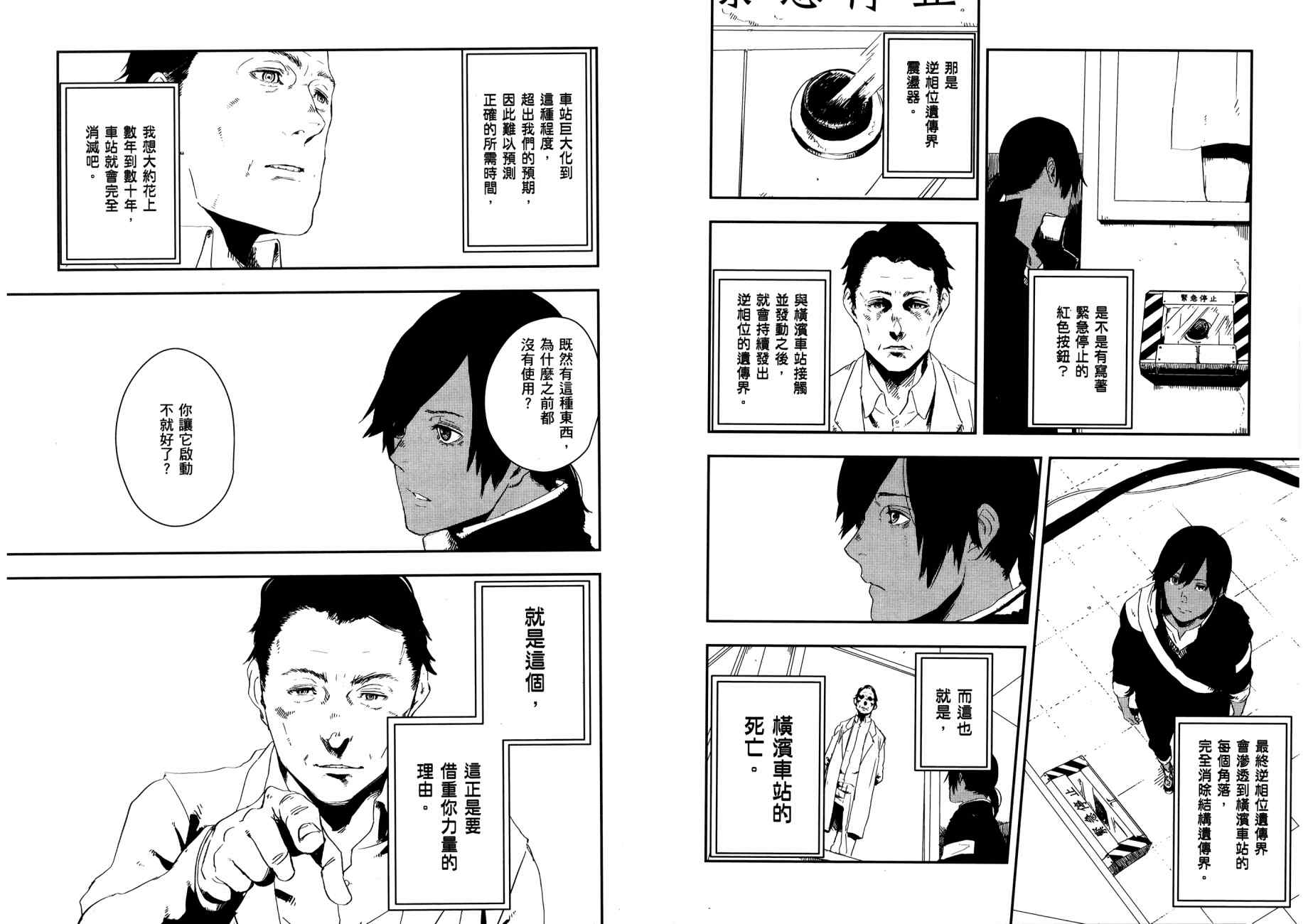 横滨车站SF韩漫全集-第03卷无删减无遮挡章节图片 