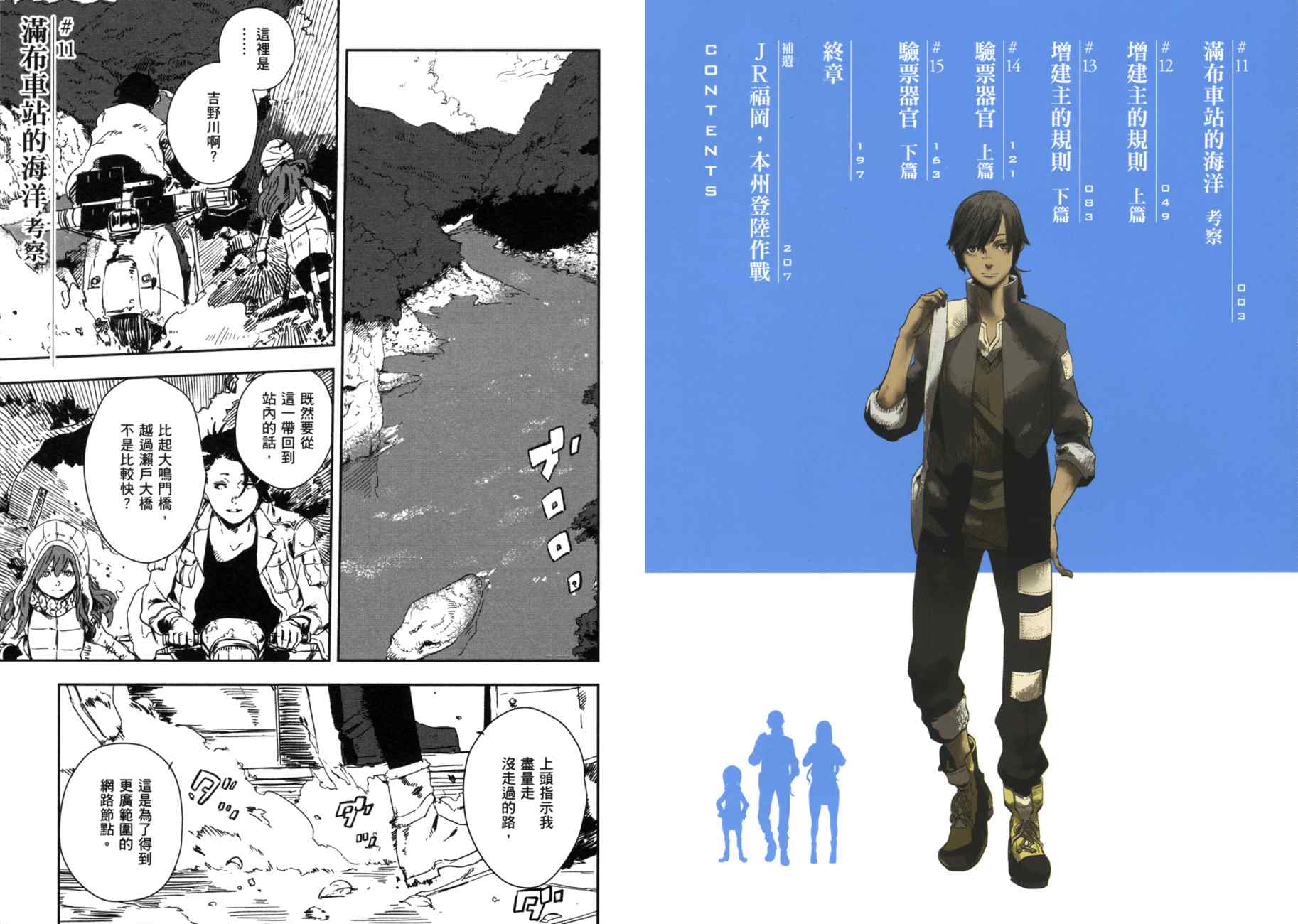 横滨车站SF韩漫全集-第03卷无删减无遮挡章节图片 