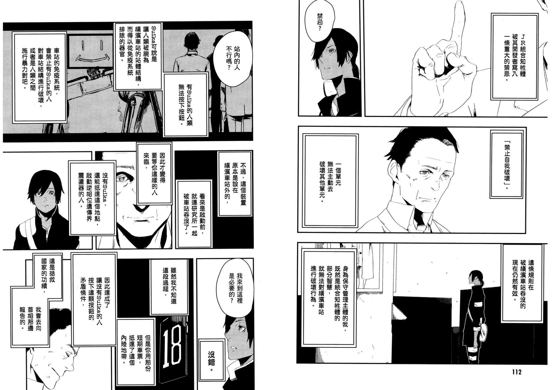 横滨车站SF韩漫全集-第03卷无删减无遮挡章节图片 