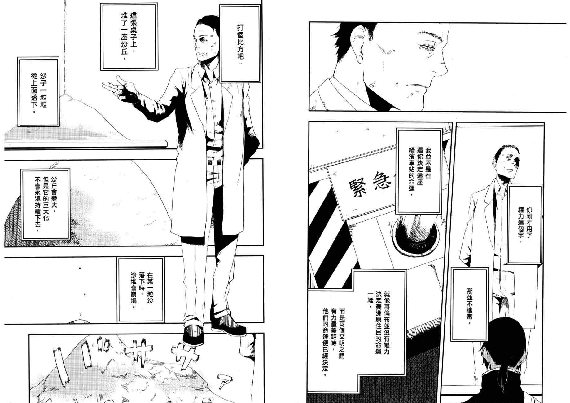 横滨车站SF韩漫全集-第03卷无删减无遮挡章节图片 
