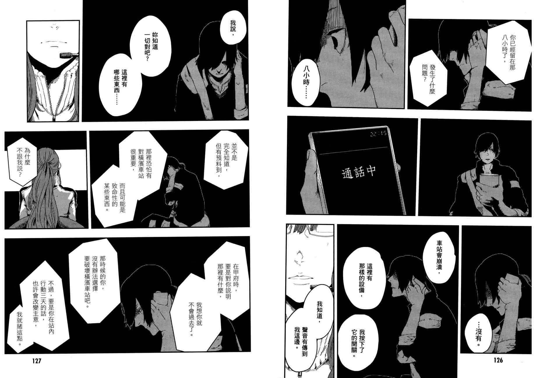 横滨车站SF韩漫全集-第03卷无删减无遮挡章节图片 