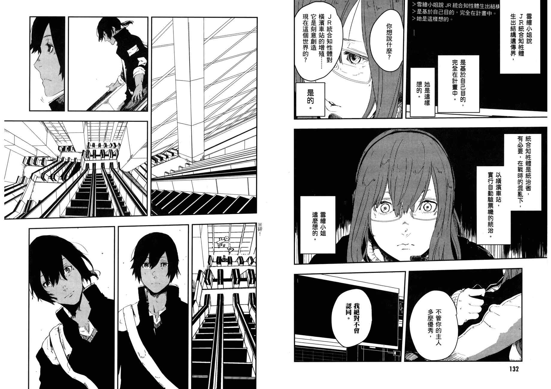 横滨车站SF韩漫全集-第03卷无删减无遮挡章节图片 