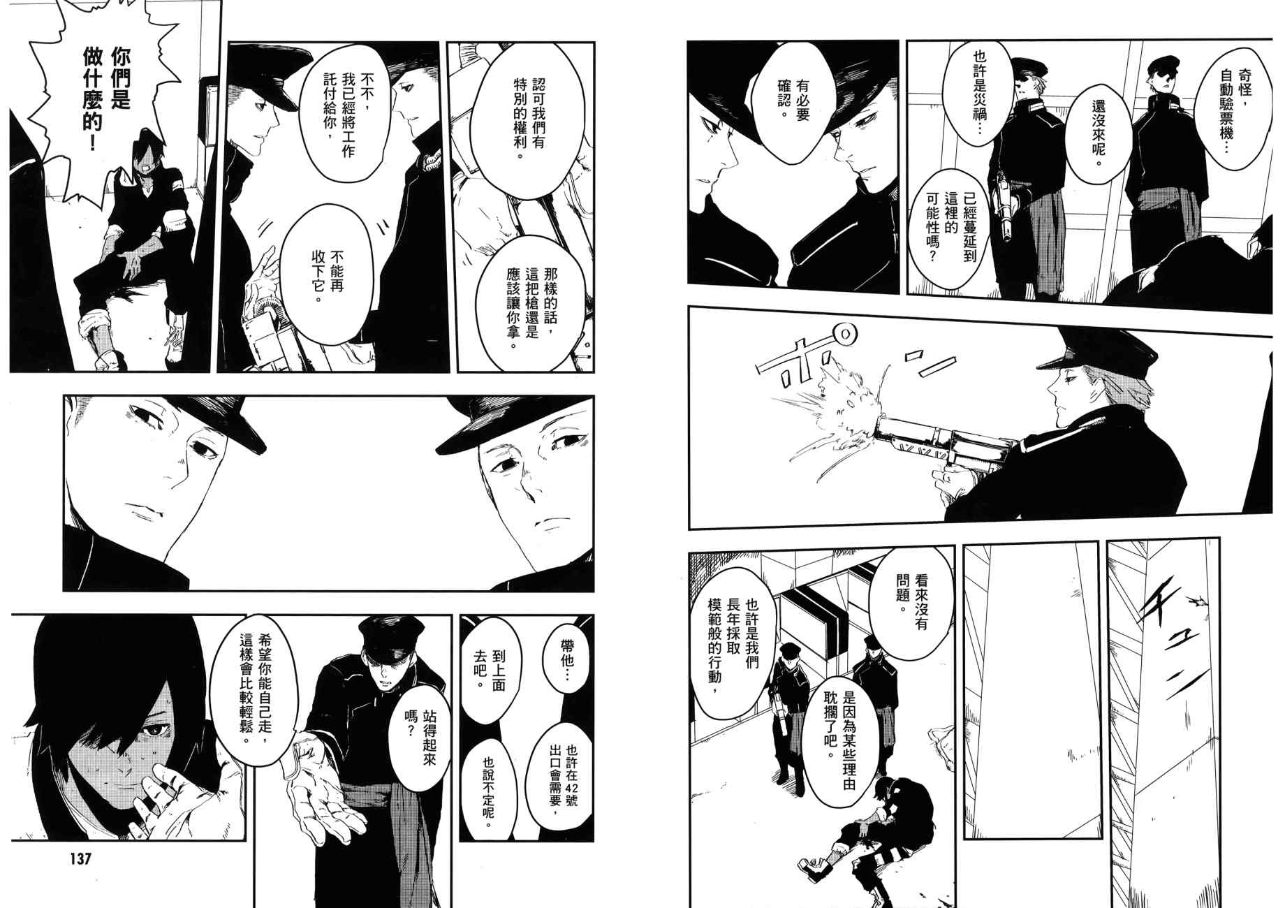 横滨车站SF韩漫全集-第03卷无删减无遮挡章节图片 