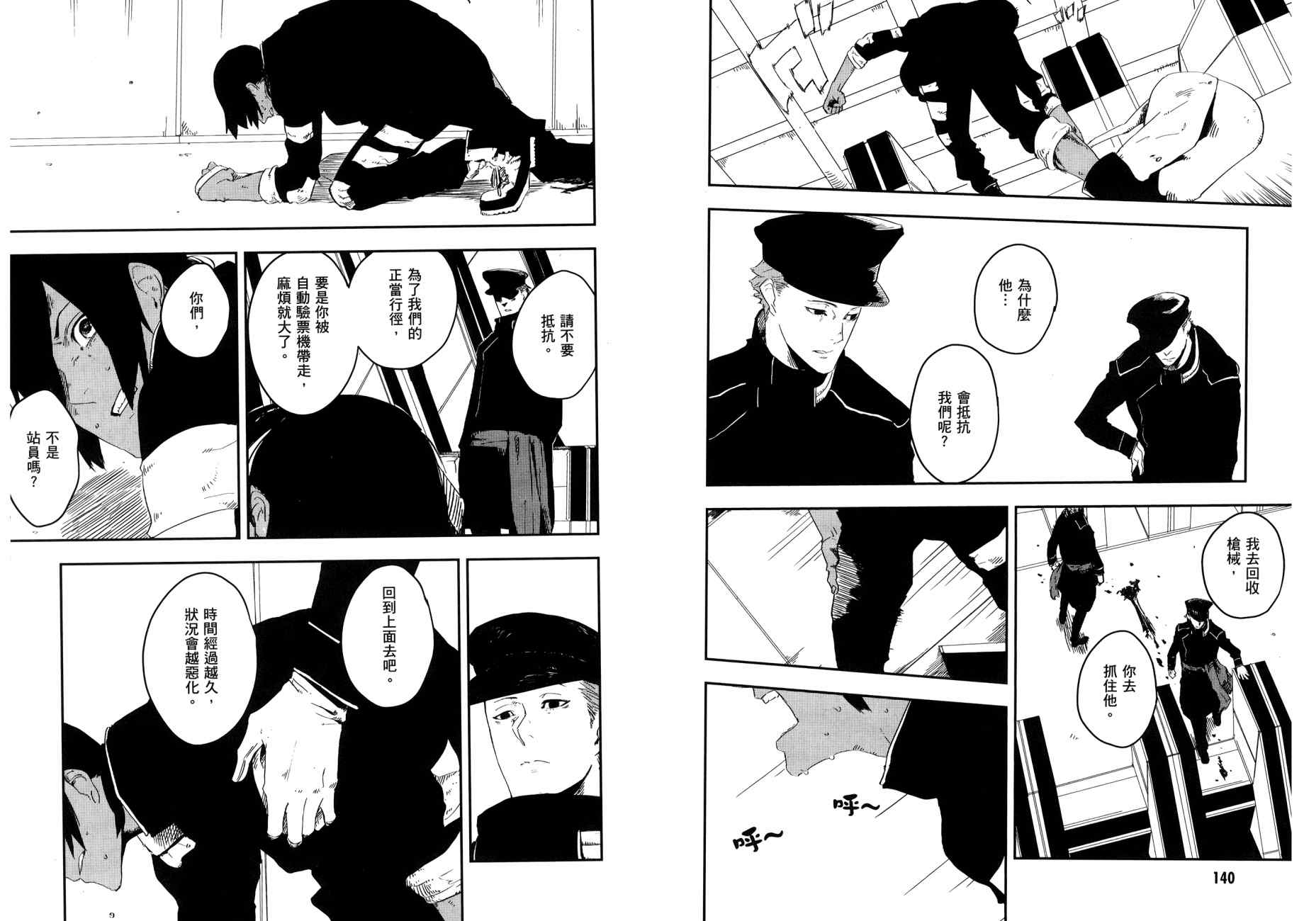 横滨车站SF韩漫全集-第03卷无删减无遮挡章节图片 