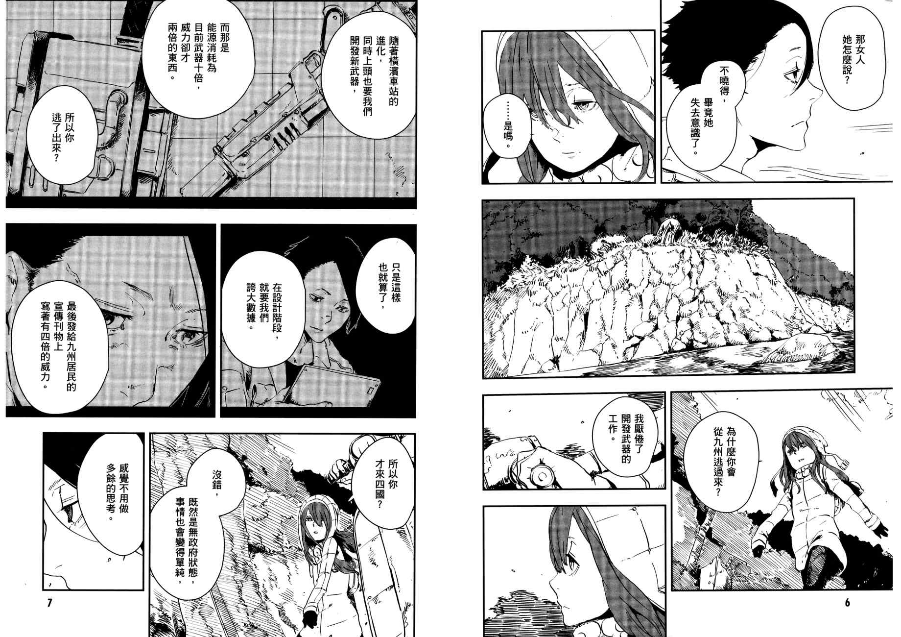 横滨车站SF韩漫全集-第03卷无删减无遮挡章节图片 