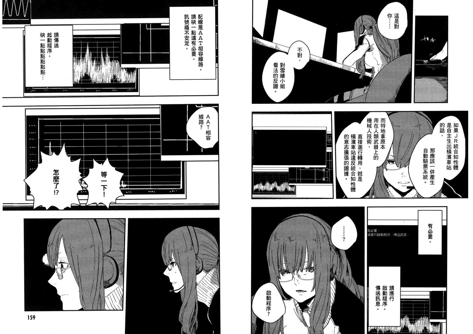 横滨车站SF韩漫全集-第03卷无删减无遮挡章节图片 