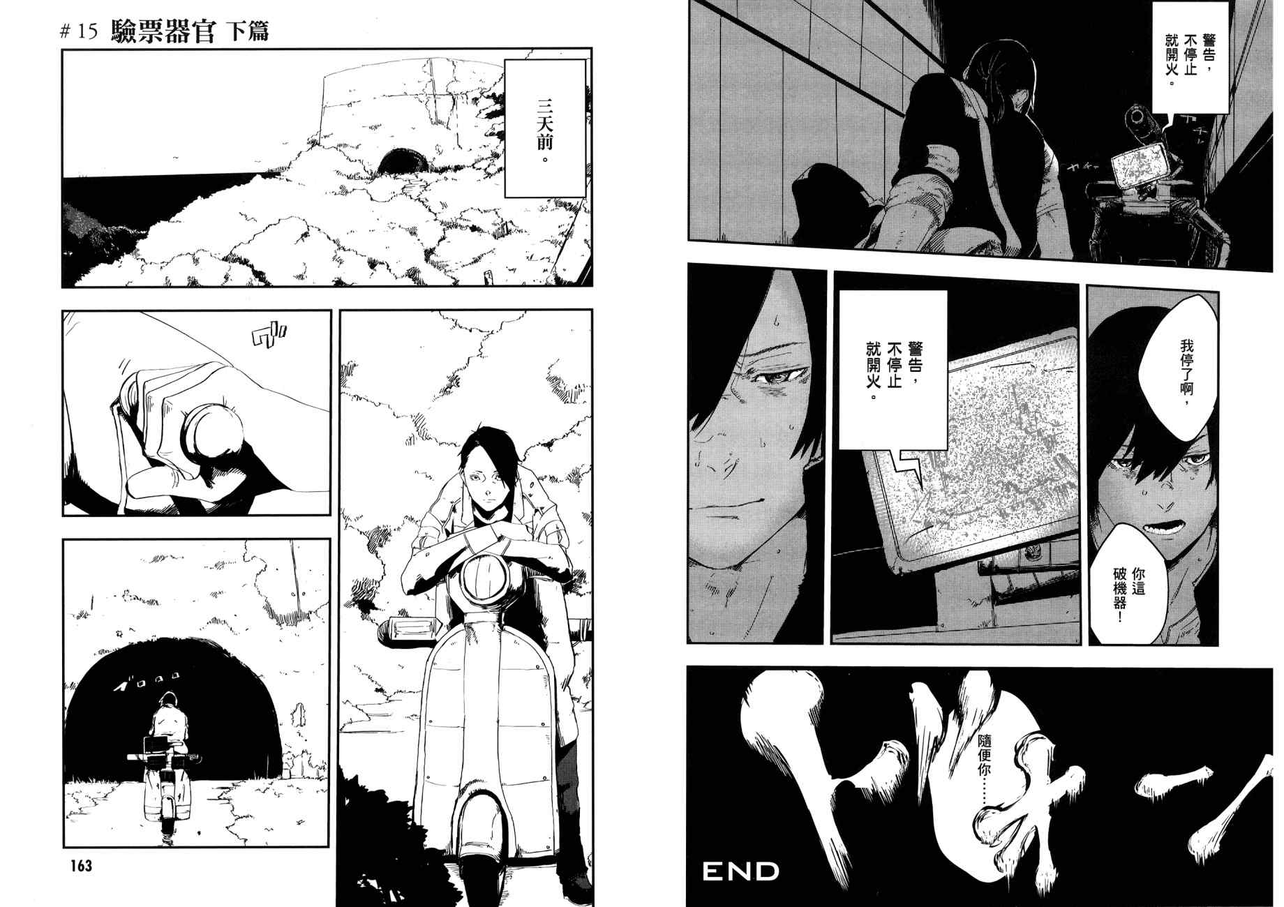 横滨车站SF韩漫全集-第03卷无删减无遮挡章节图片 
