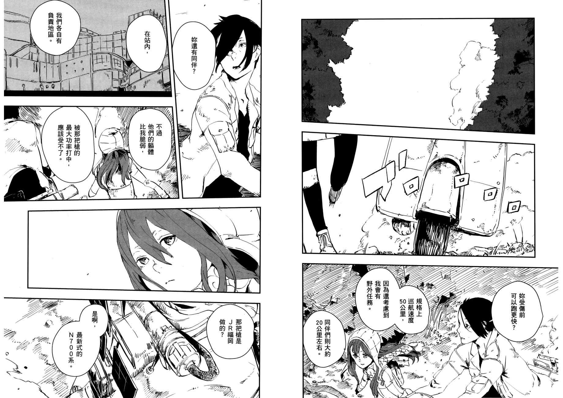 横滨车站SF韩漫全集-第03卷无删减无遮挡章节图片 