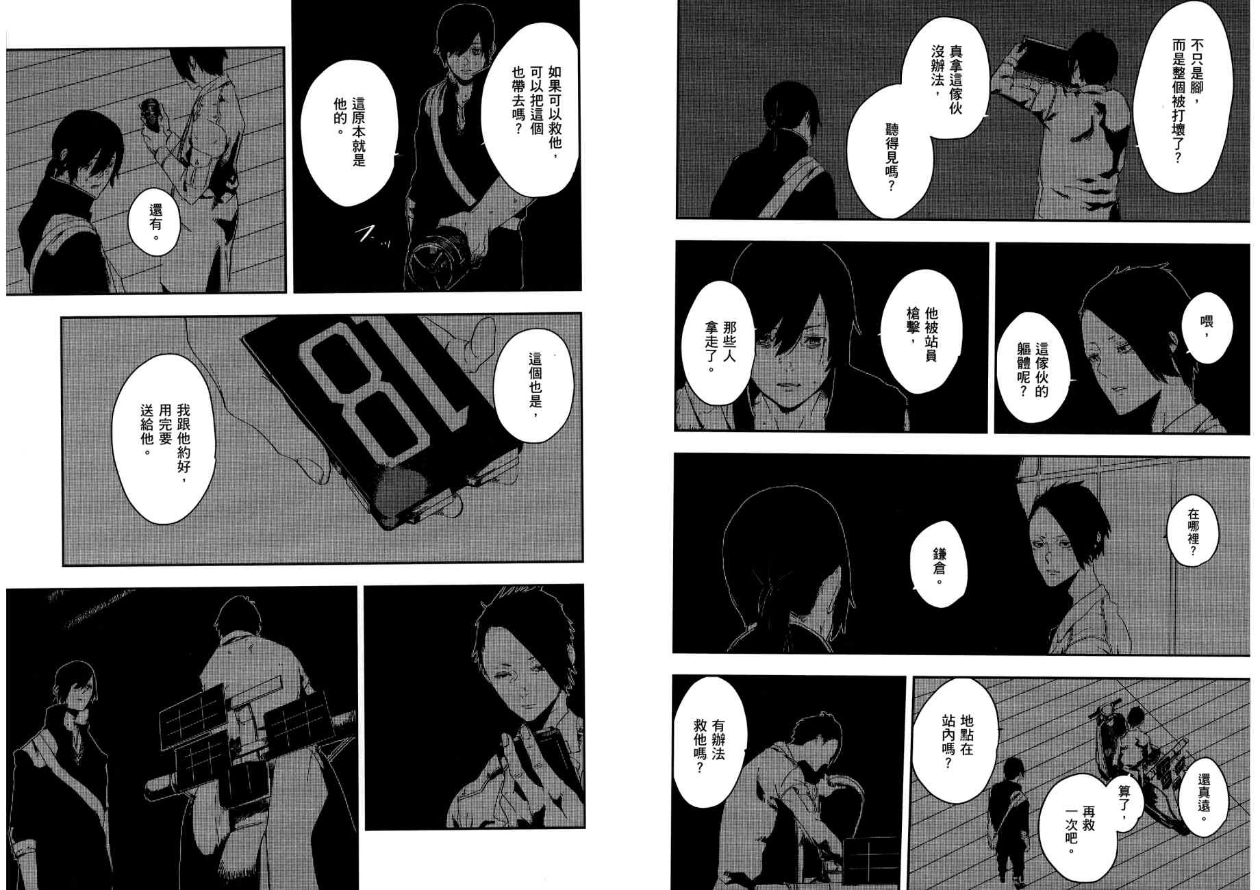 横滨车站SF韩漫全集-第03卷无删减无遮挡章节图片 