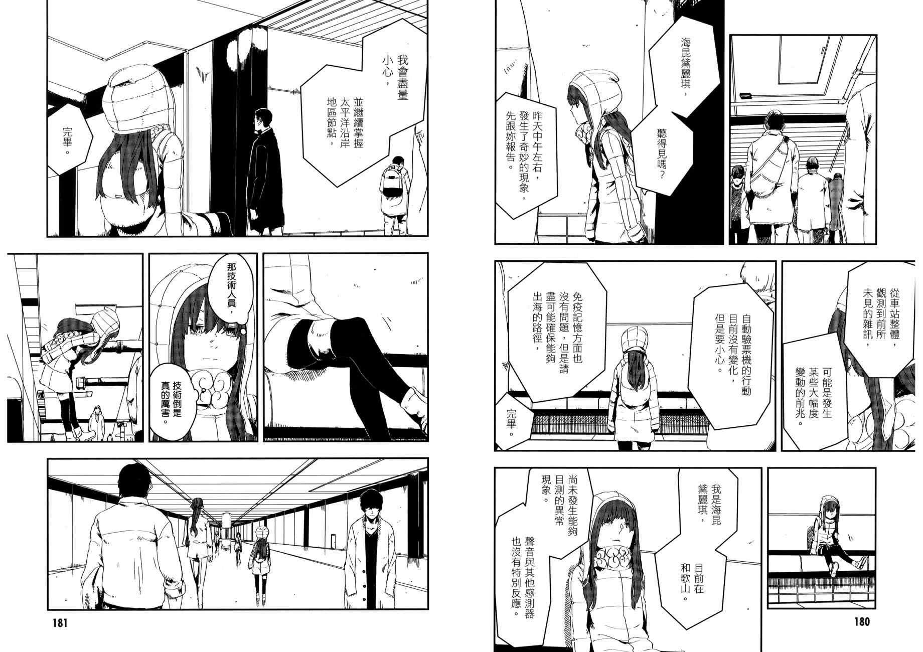 横滨车站SF韩漫全集-第03卷无删减无遮挡章节图片 