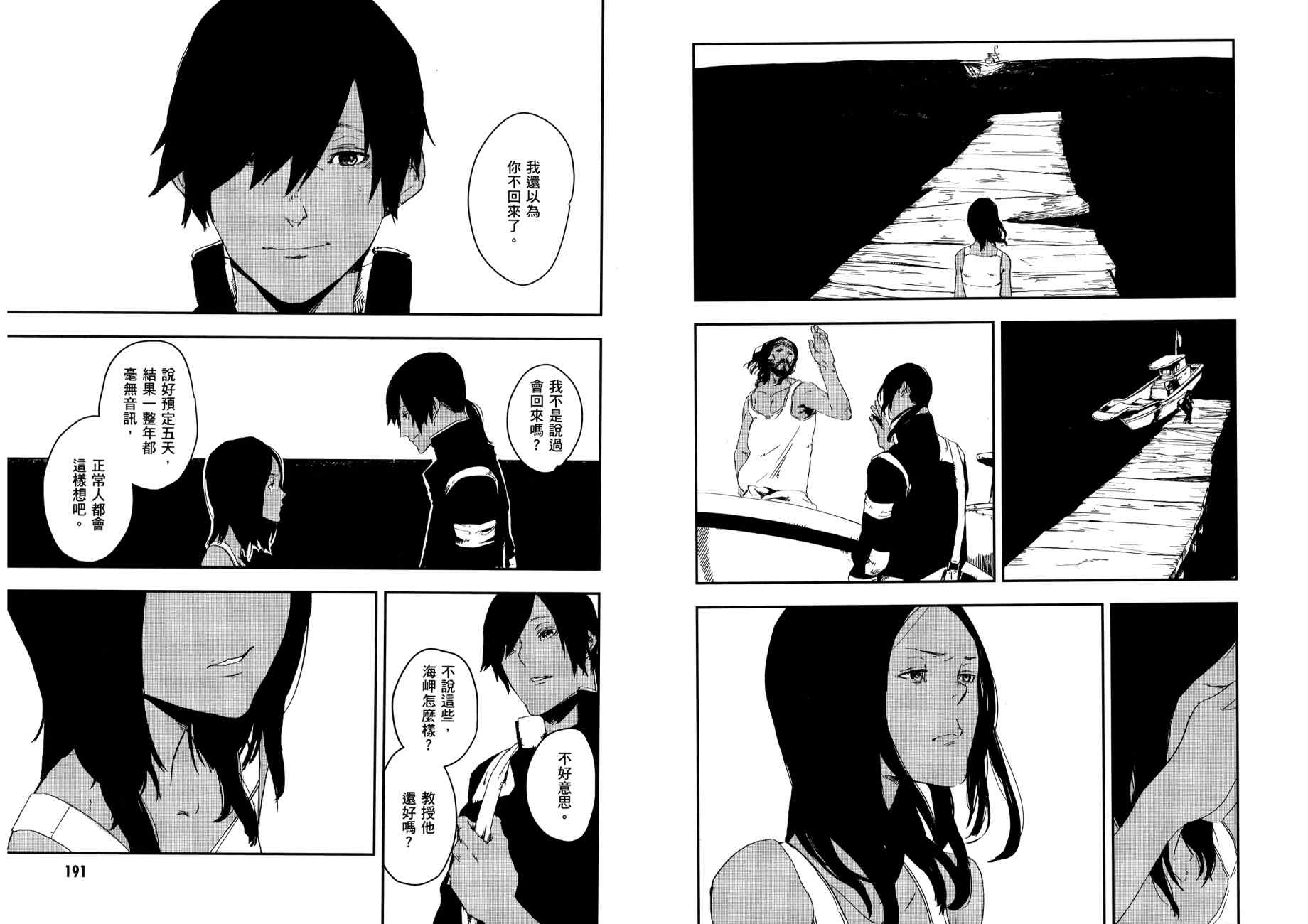 横滨车站SF韩漫全集-第03卷无删减无遮挡章节图片 
