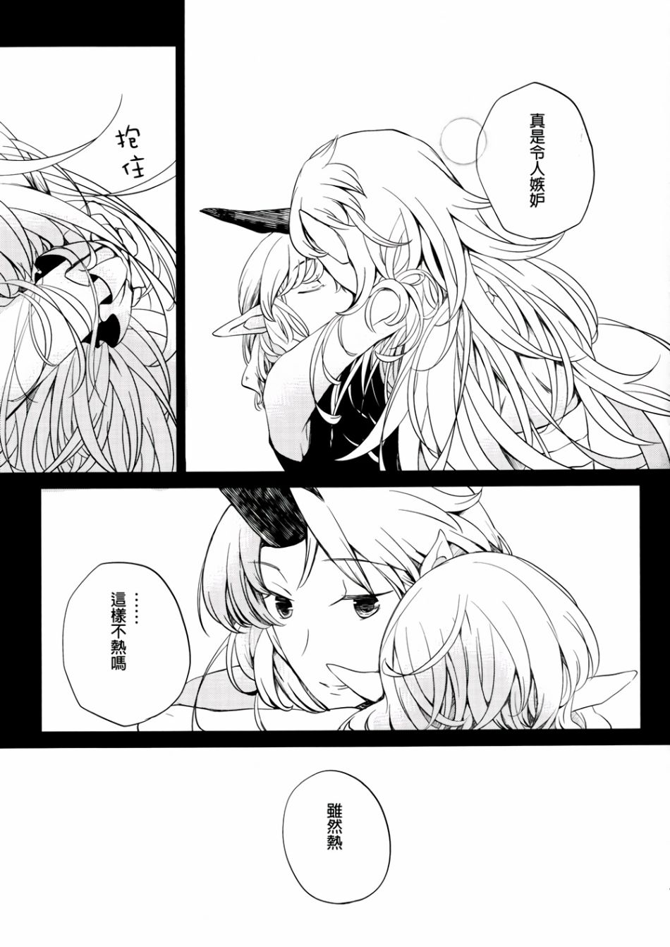 你的温度韩漫全集-全一话无删减无遮挡章节图片 