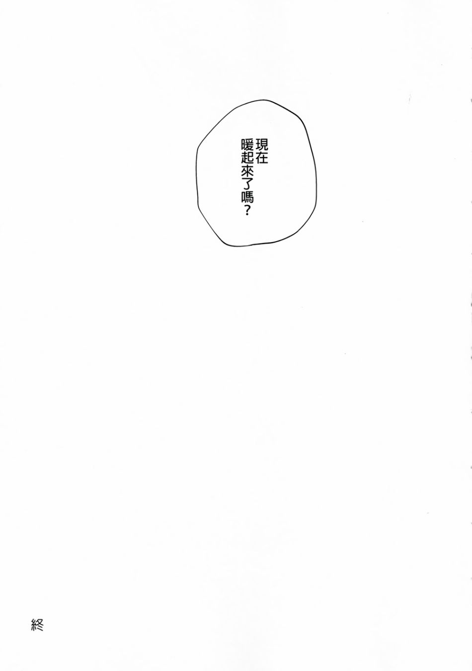 你的温度韩漫全集-全一话无删减无遮挡章节图片 