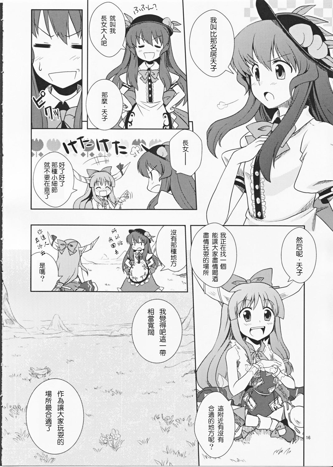 空之蓝与真正的心意韩漫全集-全一话无删减无遮挡章节图片 