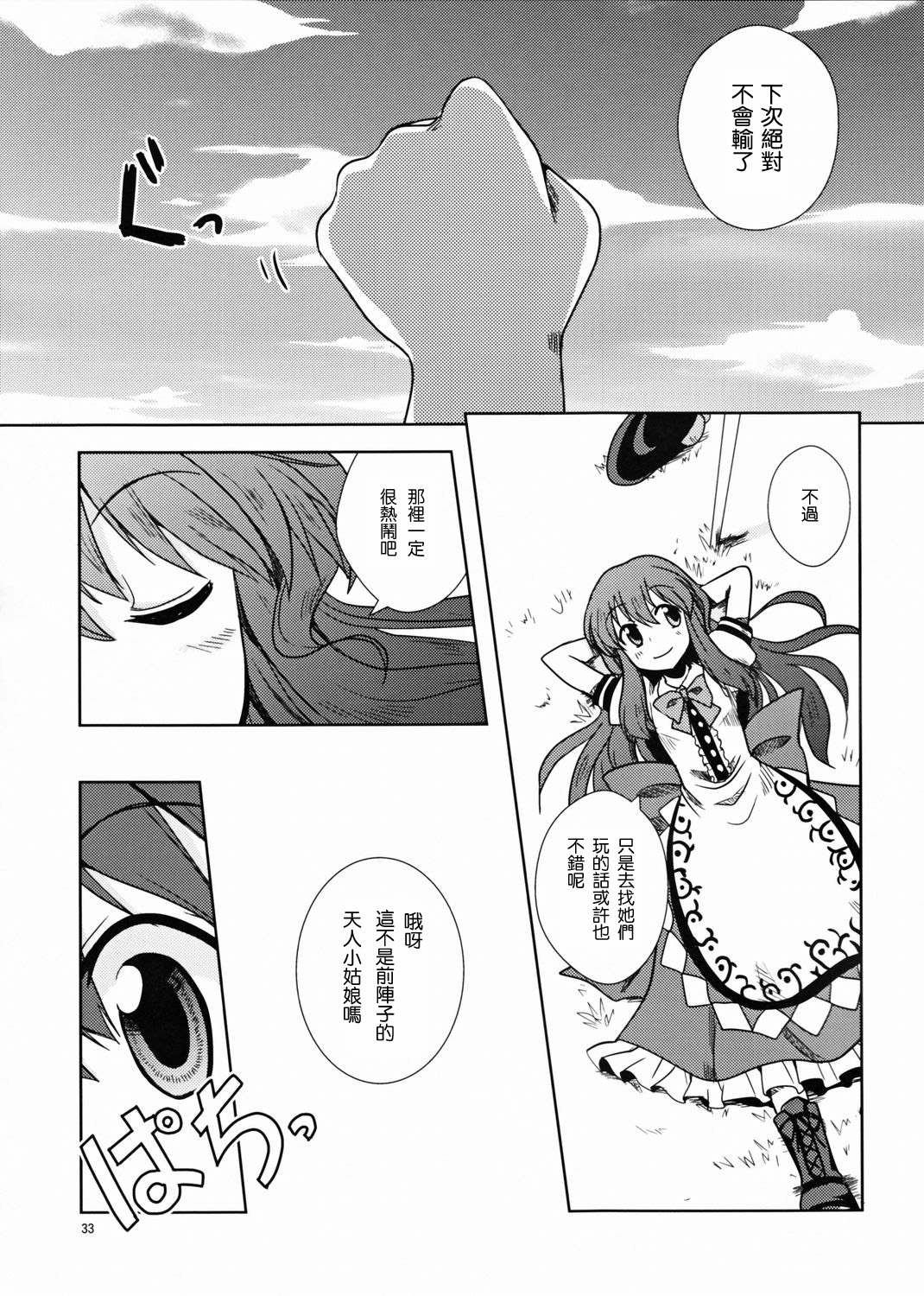 空之蓝与真正的心意韩漫全集-全一话无删减无遮挡章节图片 