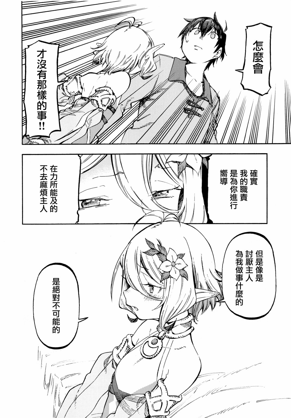 疼爱可可罗酱的本子韩漫全集-短篇无删减无遮挡章节图片 