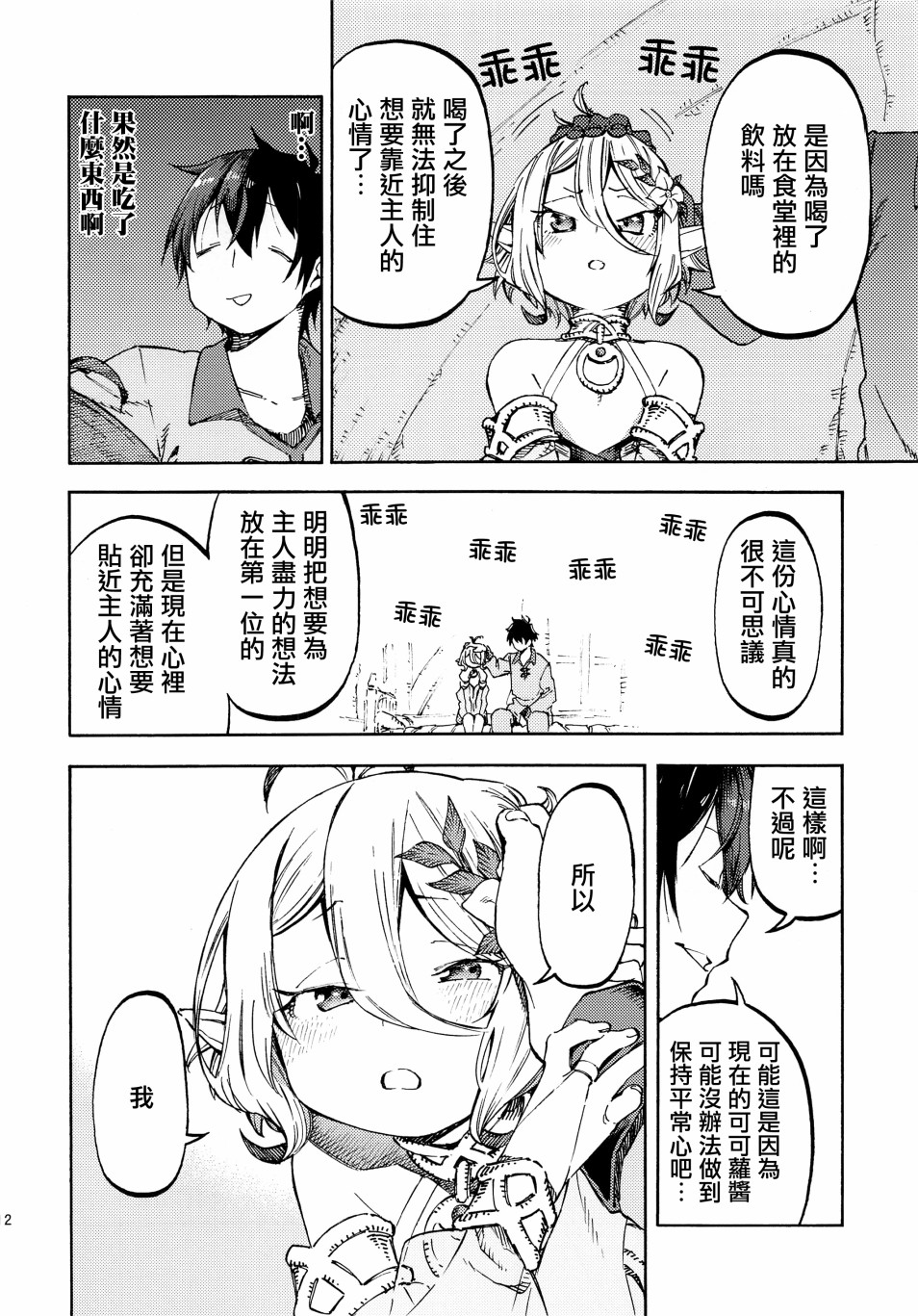 疼爱可可罗酱的本子韩漫全集-短篇无删减无遮挡章节图片 