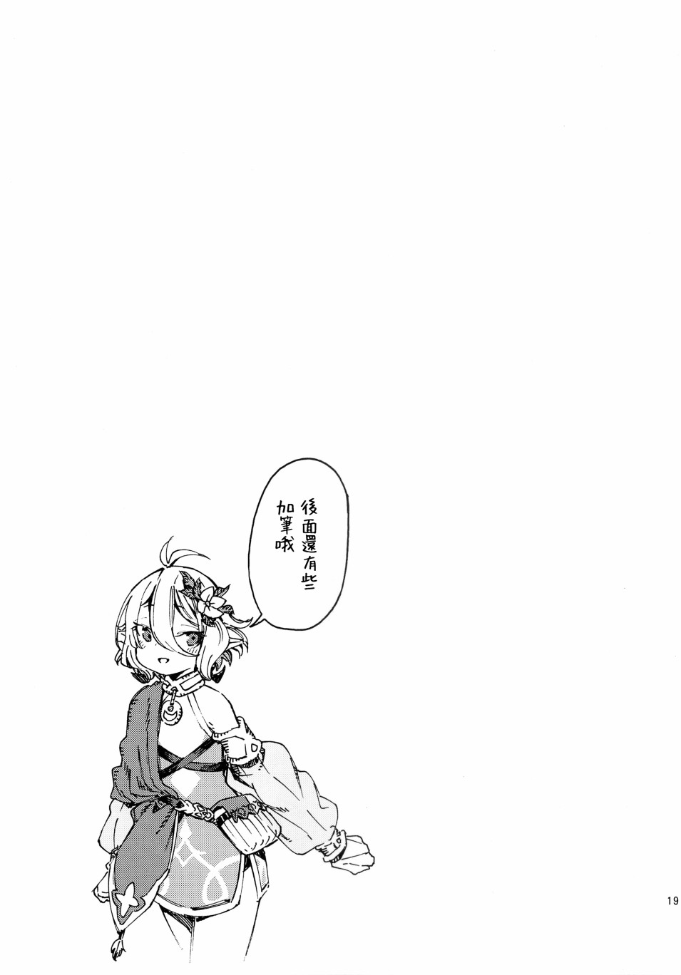 疼爱可可罗酱的本子韩漫全集-短篇无删减无遮挡章节图片 