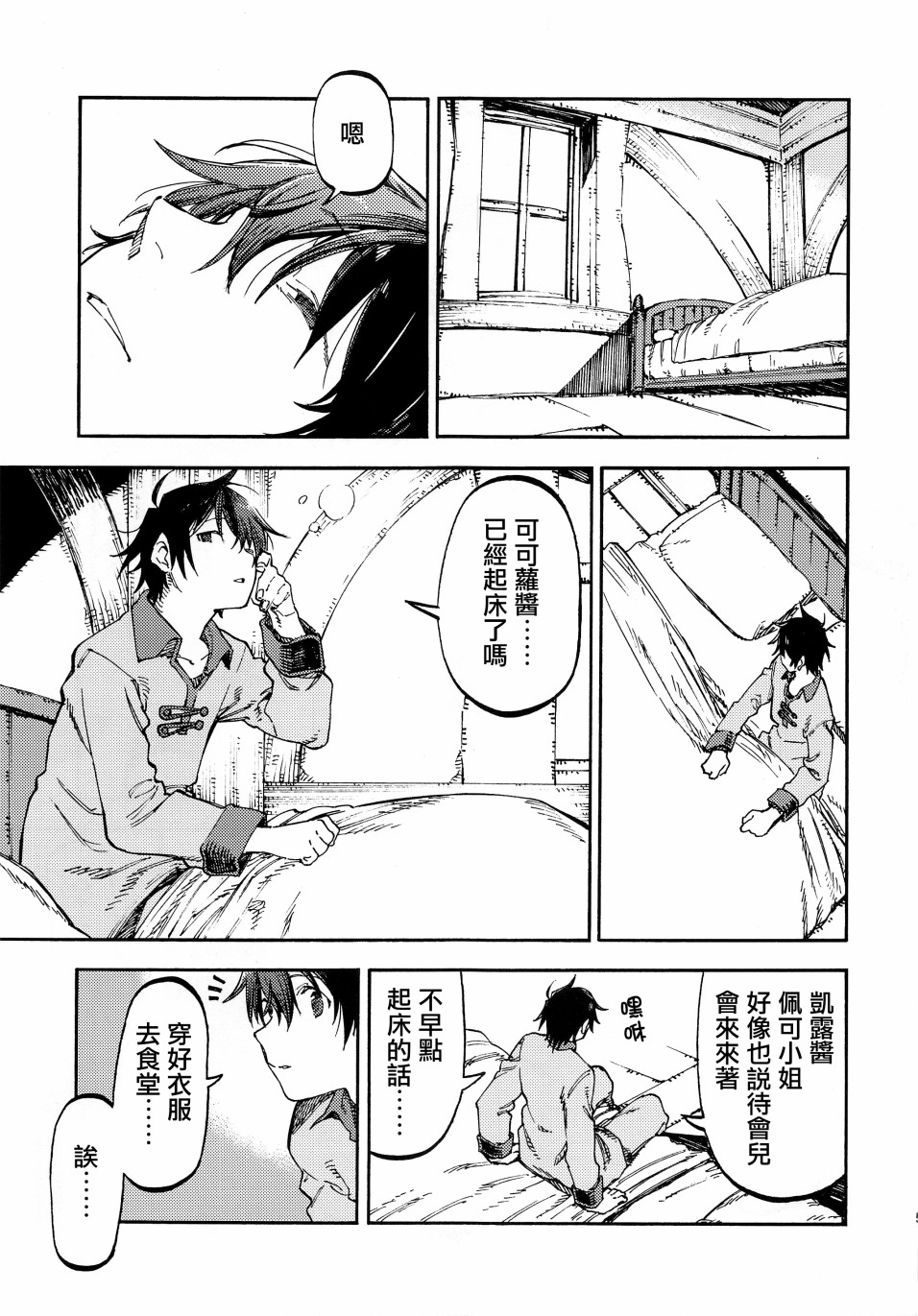 疼爱可可罗酱的本子韩漫全集-短篇无删减无遮挡章节图片 