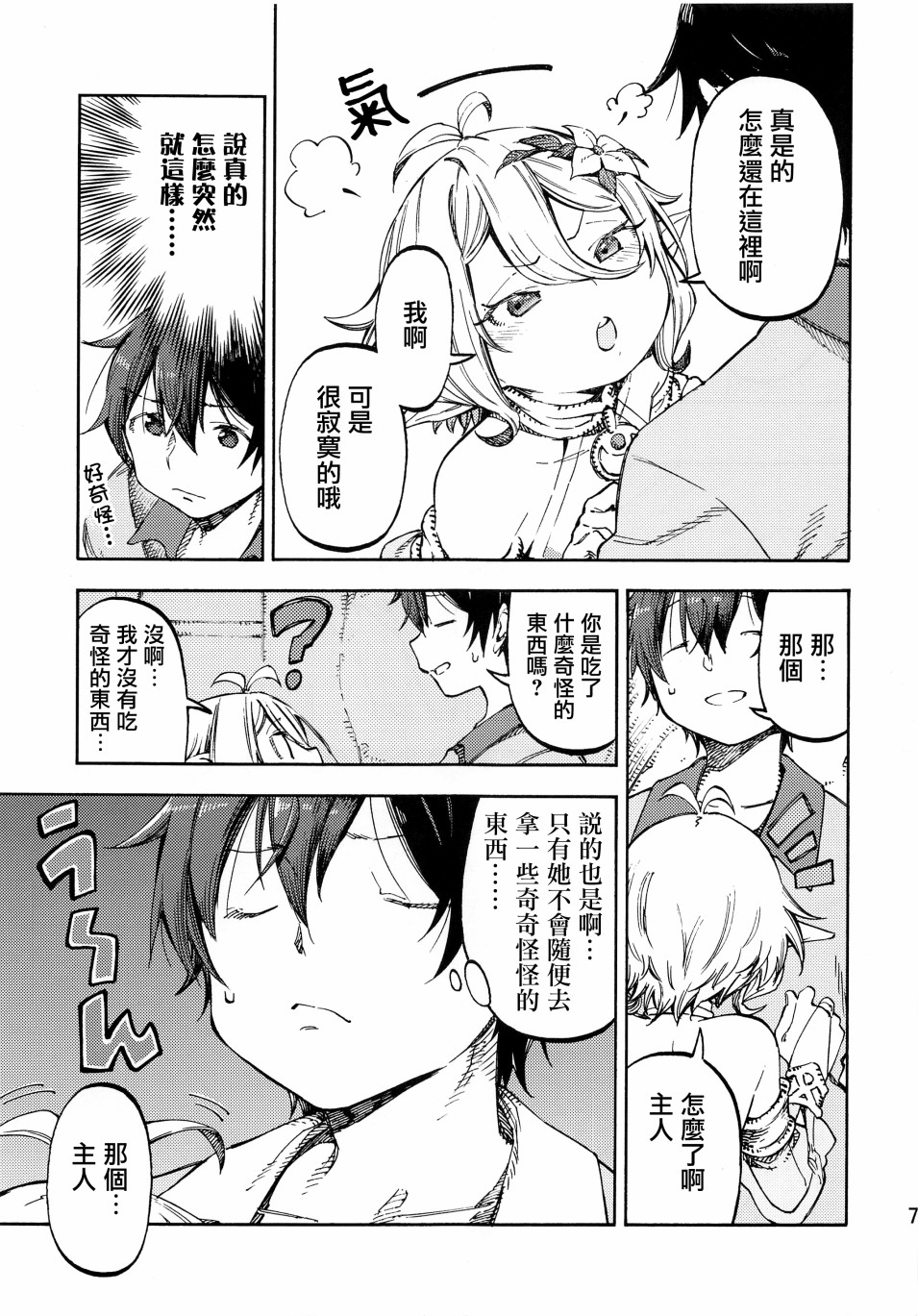 疼爱可可罗酱的本子韩漫全集-短篇无删减无遮挡章节图片 