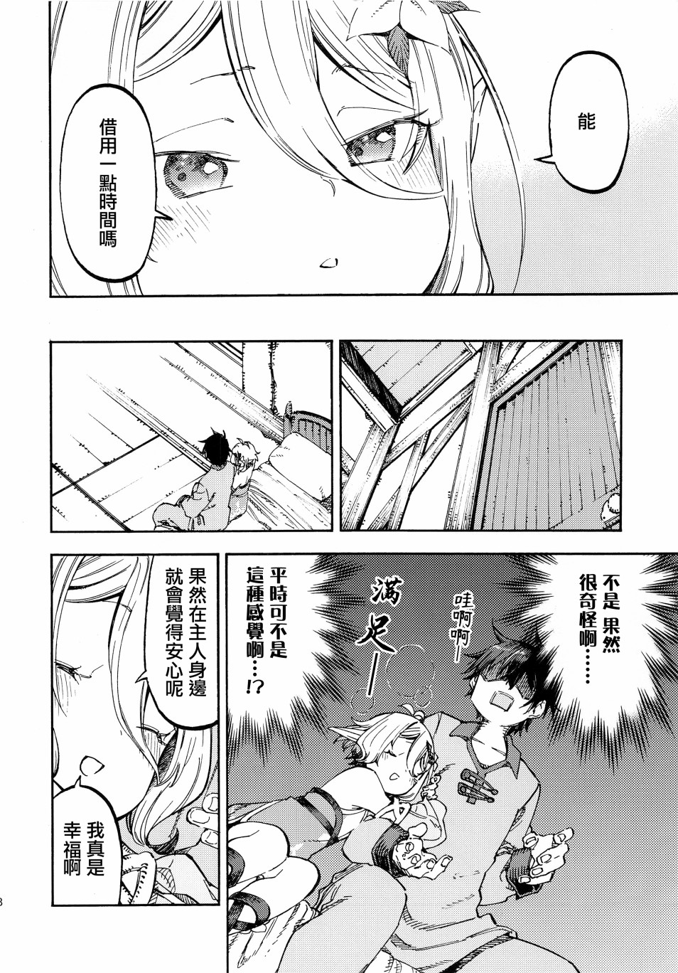 疼爱可可罗酱的本子韩漫全集-短篇无删减无遮挡章节图片 
