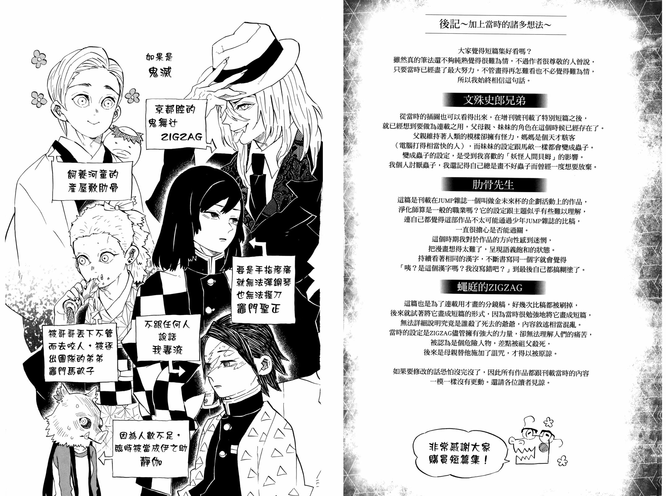 吾峠呼世晴短篇集韩漫全集-全一卷无删减无遮挡章节图片 