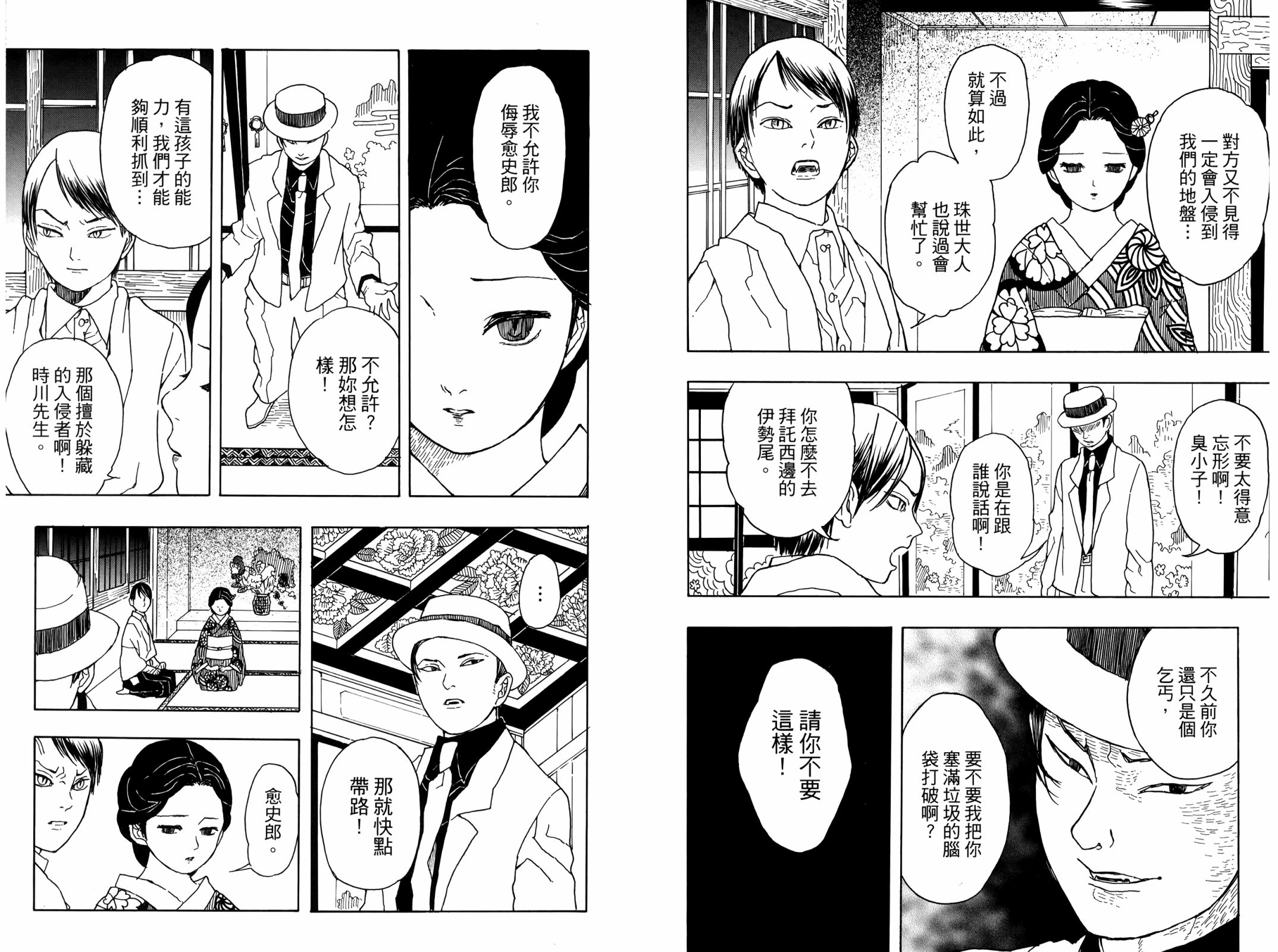 吾峠呼世晴短篇集韩漫全集-全一卷无删减无遮挡章节图片 