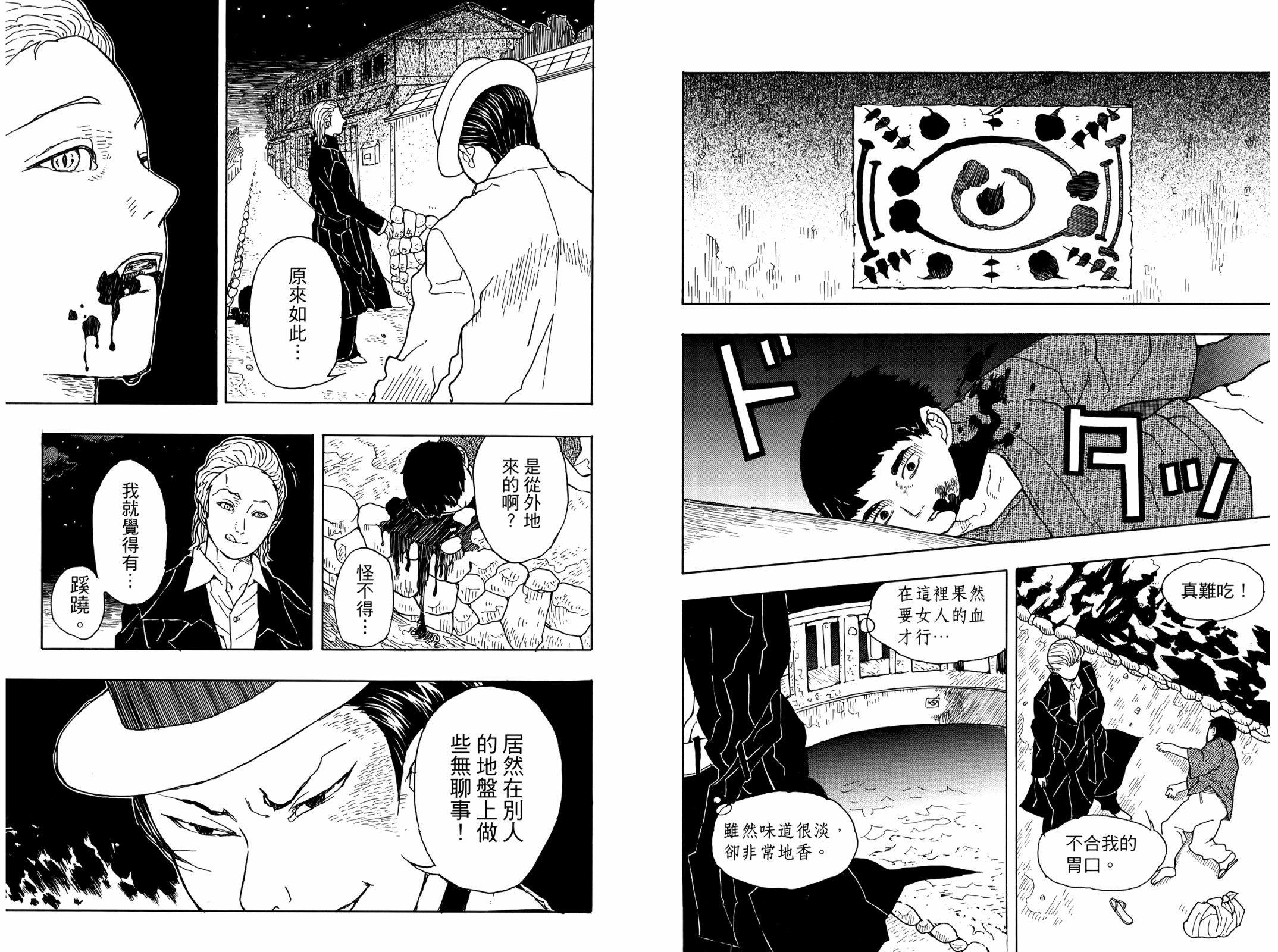 吾峠呼世晴短篇集韩漫全集-全一卷无删减无遮挡章节图片 