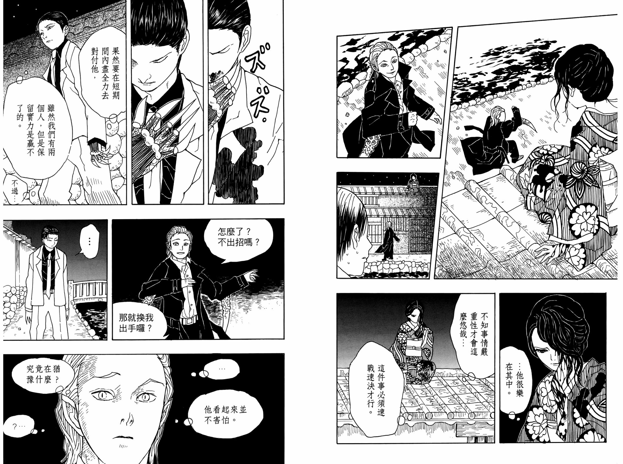 吾峠呼世晴短篇集韩漫全集-全一卷无删减无遮挡章节图片 