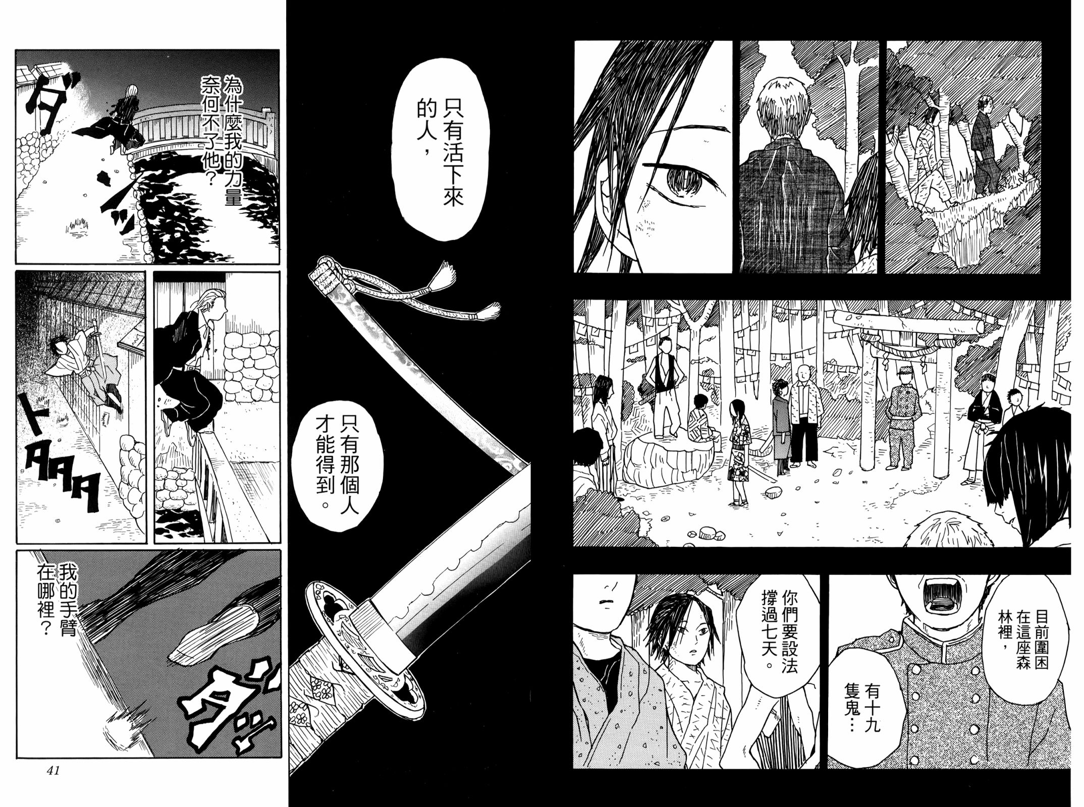 吾峠呼世晴短篇集韩漫全集-全一卷无删减无遮挡章节图片 