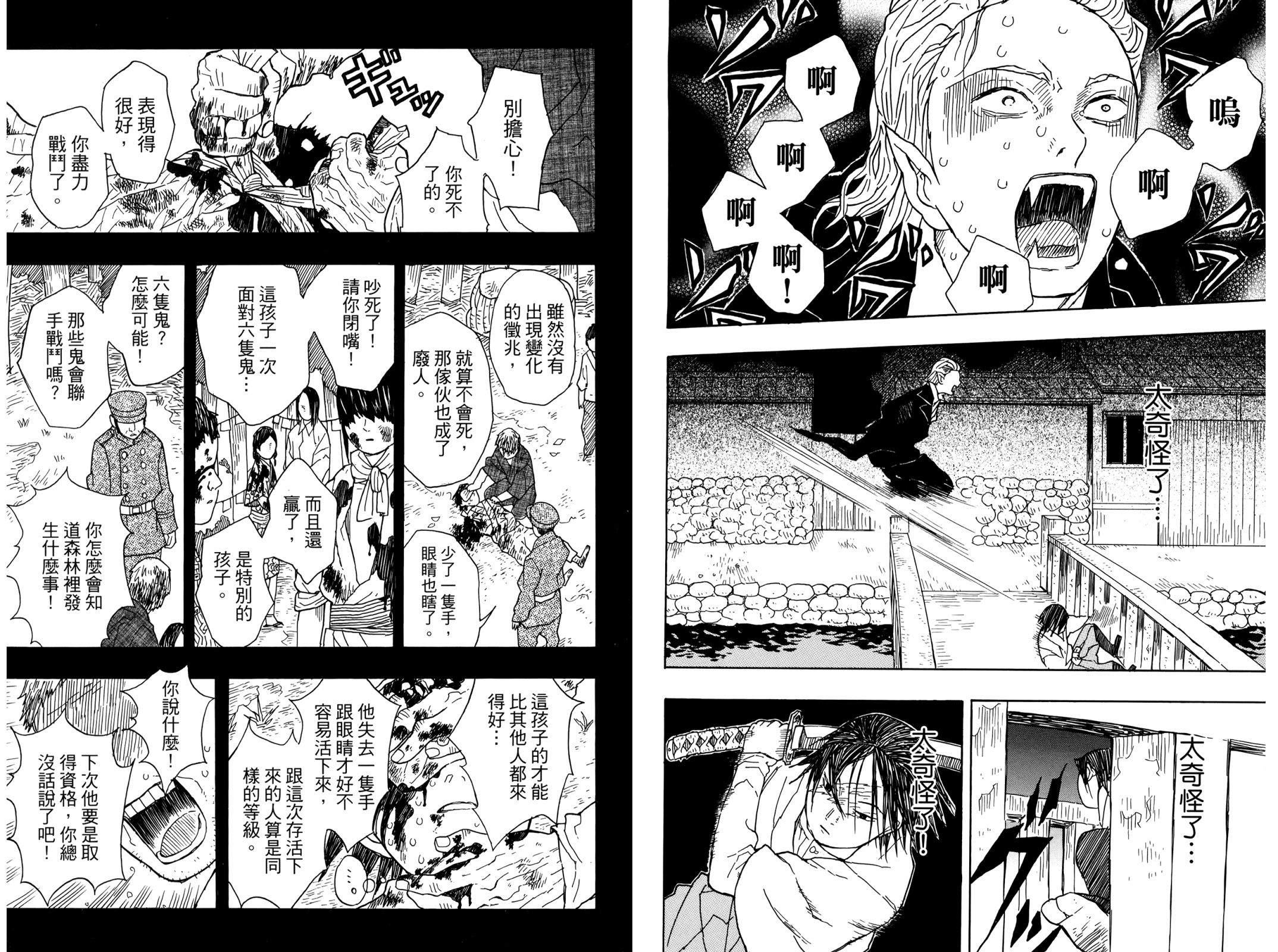 吾峠呼世晴短篇集韩漫全集-全一卷无删减无遮挡章节图片 