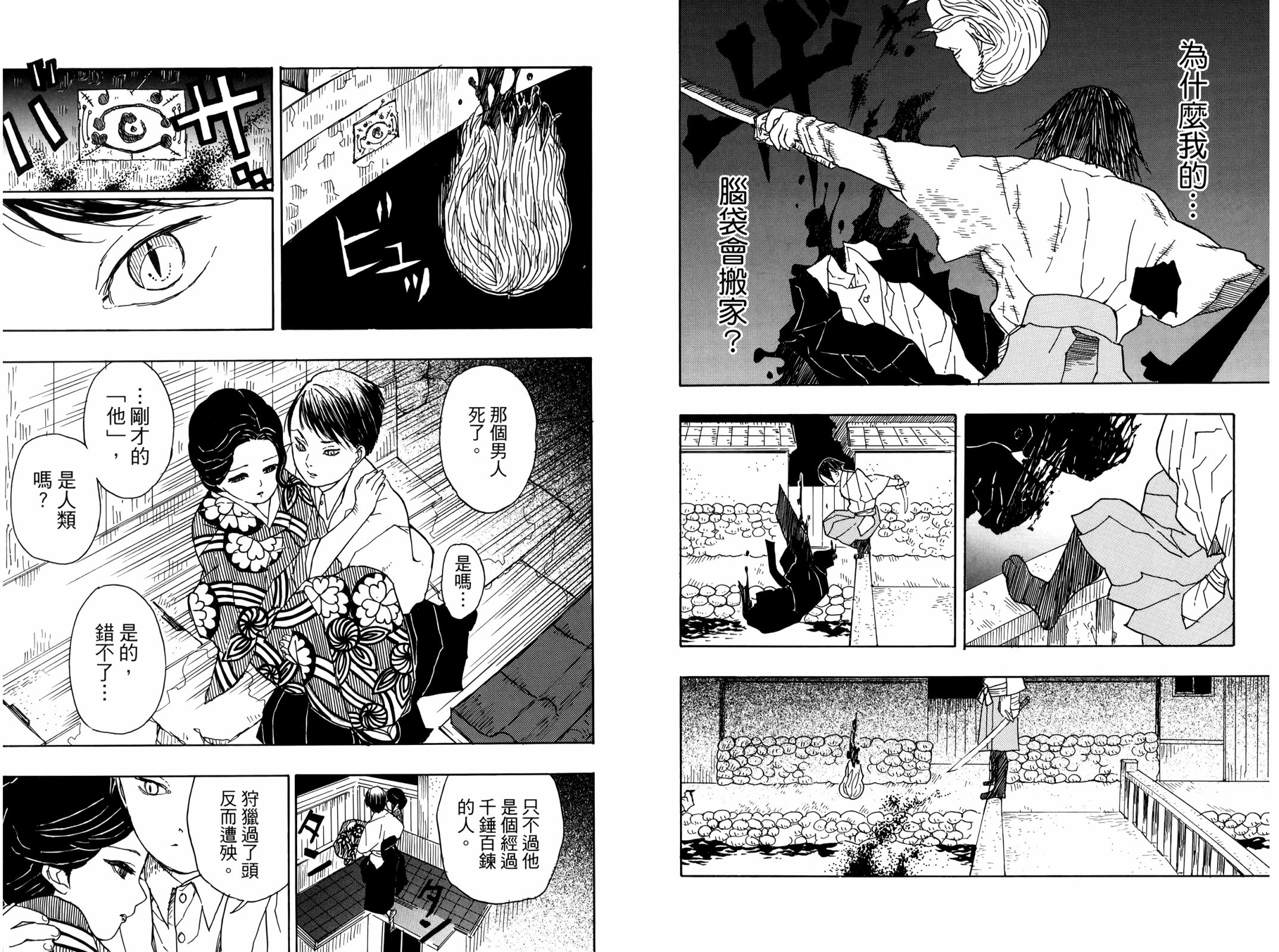 吾峠呼世晴短篇集韩漫全集-全一卷无删减无遮挡章节图片 