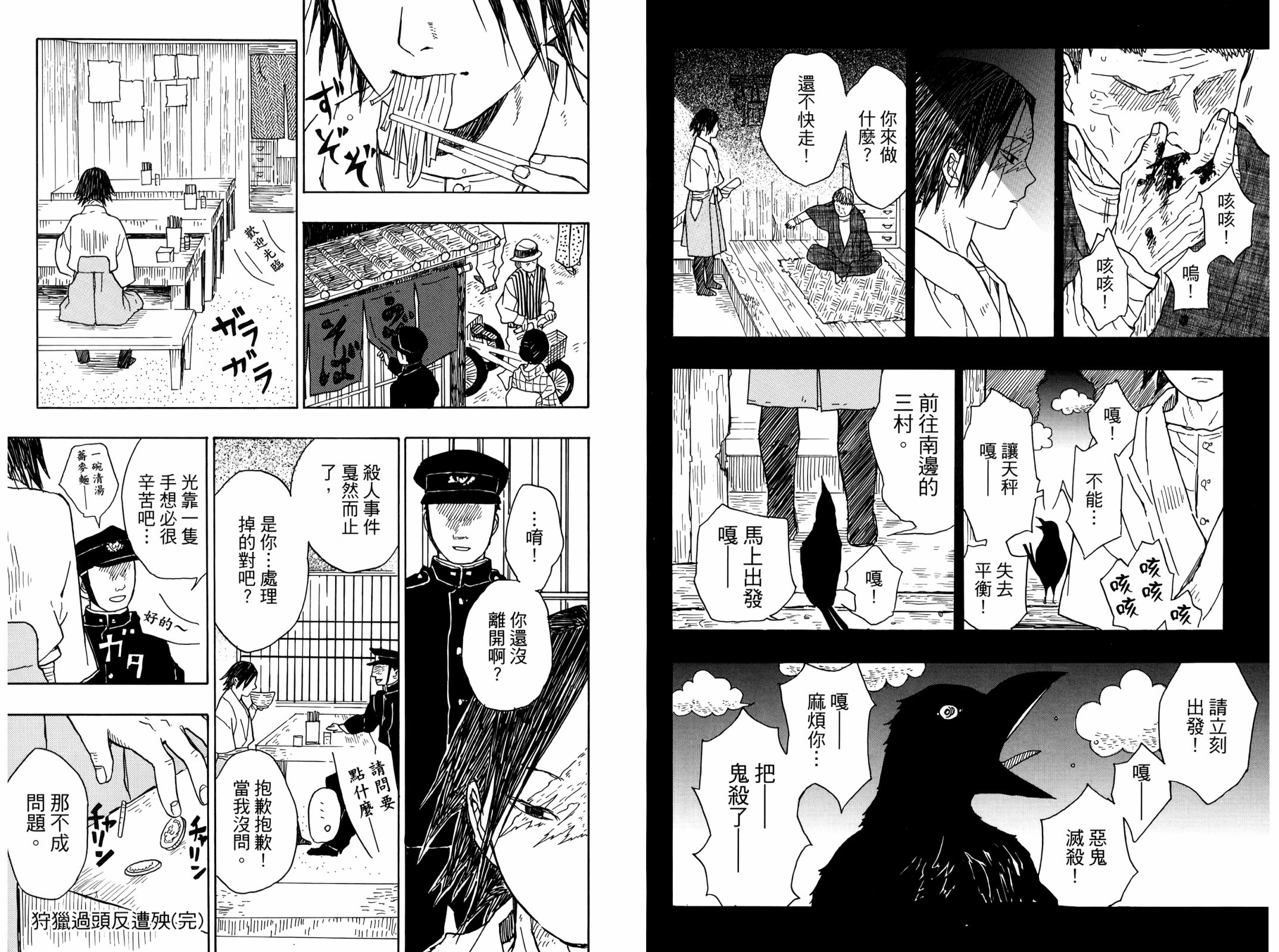 吾峠呼世晴短篇集韩漫全集-全一卷无删减无遮挡章节图片 
