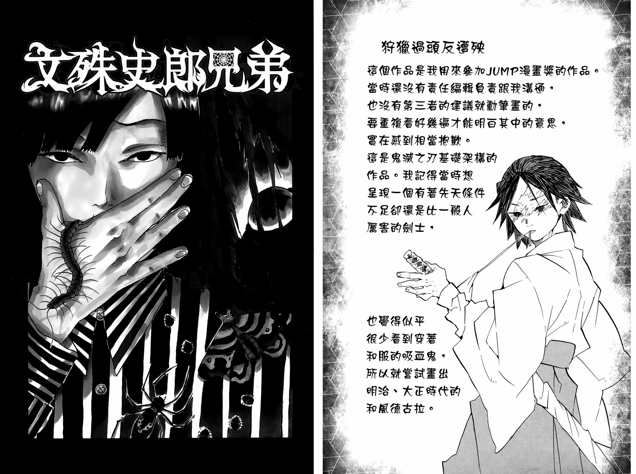 吾峠呼世晴短篇集韩漫全集-全一卷无删减无遮挡章节图片 
