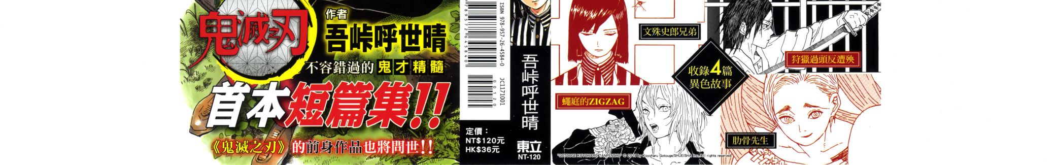 吾峠呼世晴短篇集韩漫全集-全一卷无删减无遮挡章节图片 