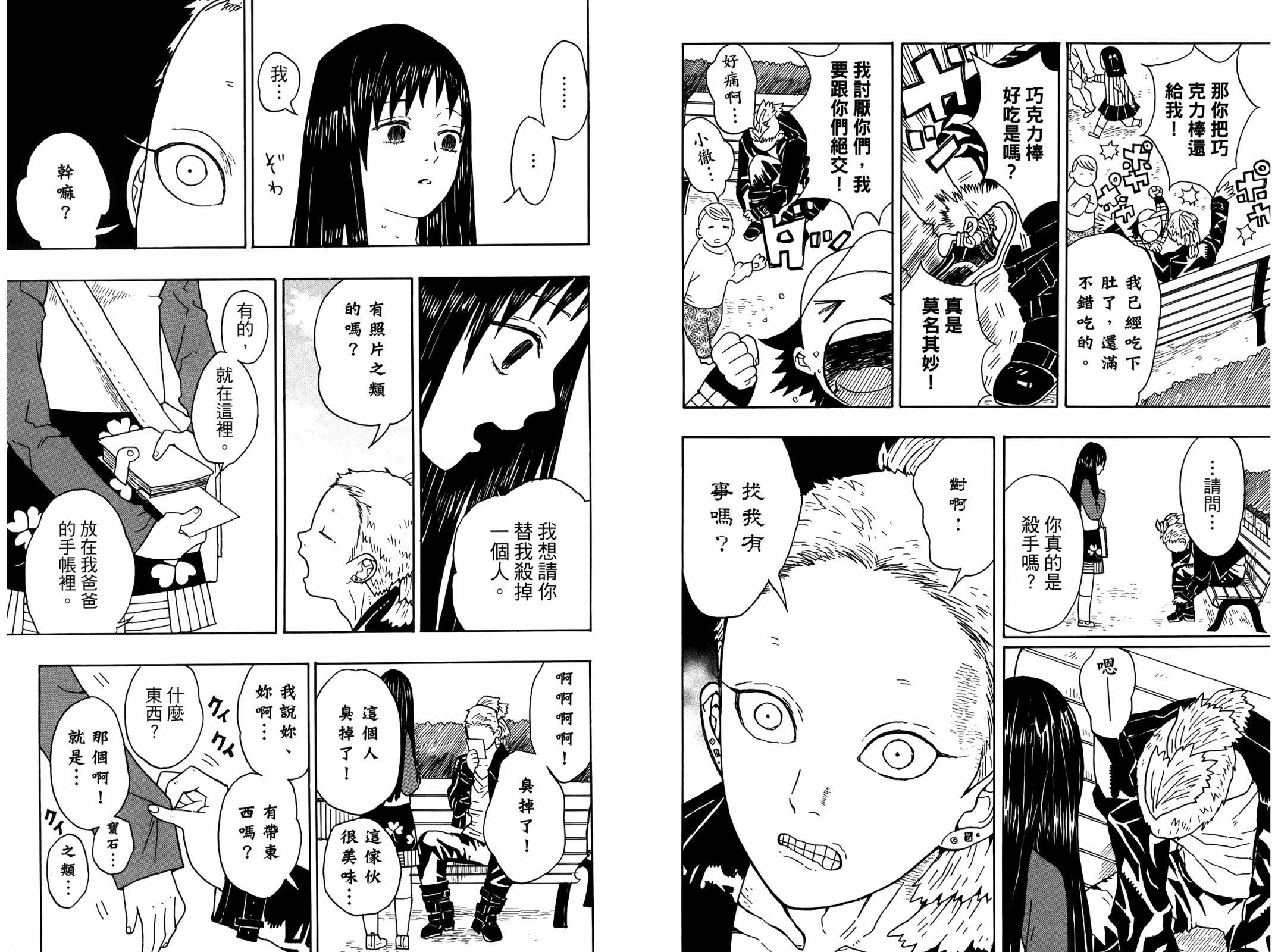 吾峠呼世晴短篇集韩漫全集-全一卷无删减无遮挡章节图片 