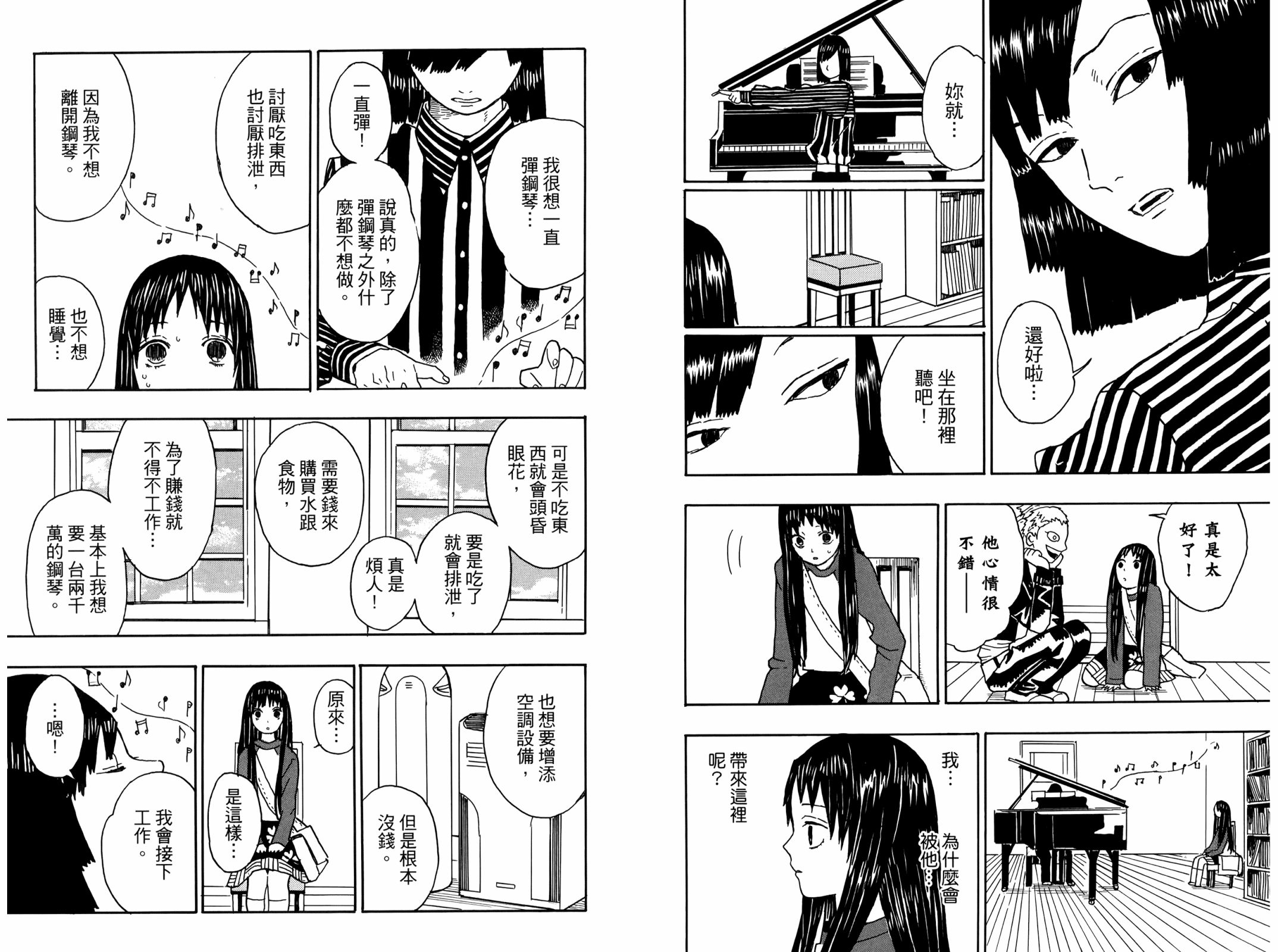 吾峠呼世晴短篇集韩漫全集-全一卷无删减无遮挡章节图片 