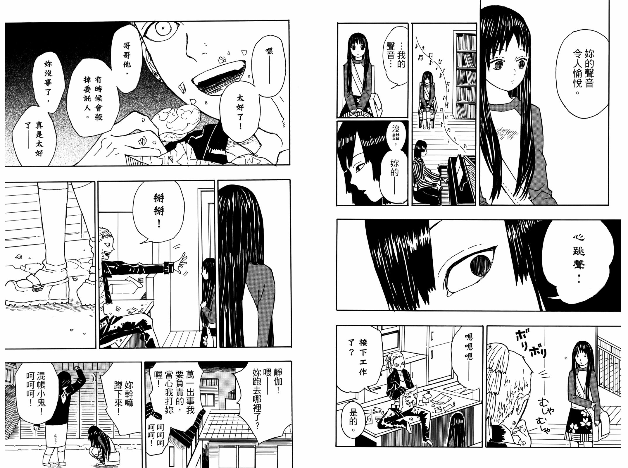 吾峠呼世晴短篇集韩漫全集-全一卷无删减无遮挡章节图片 