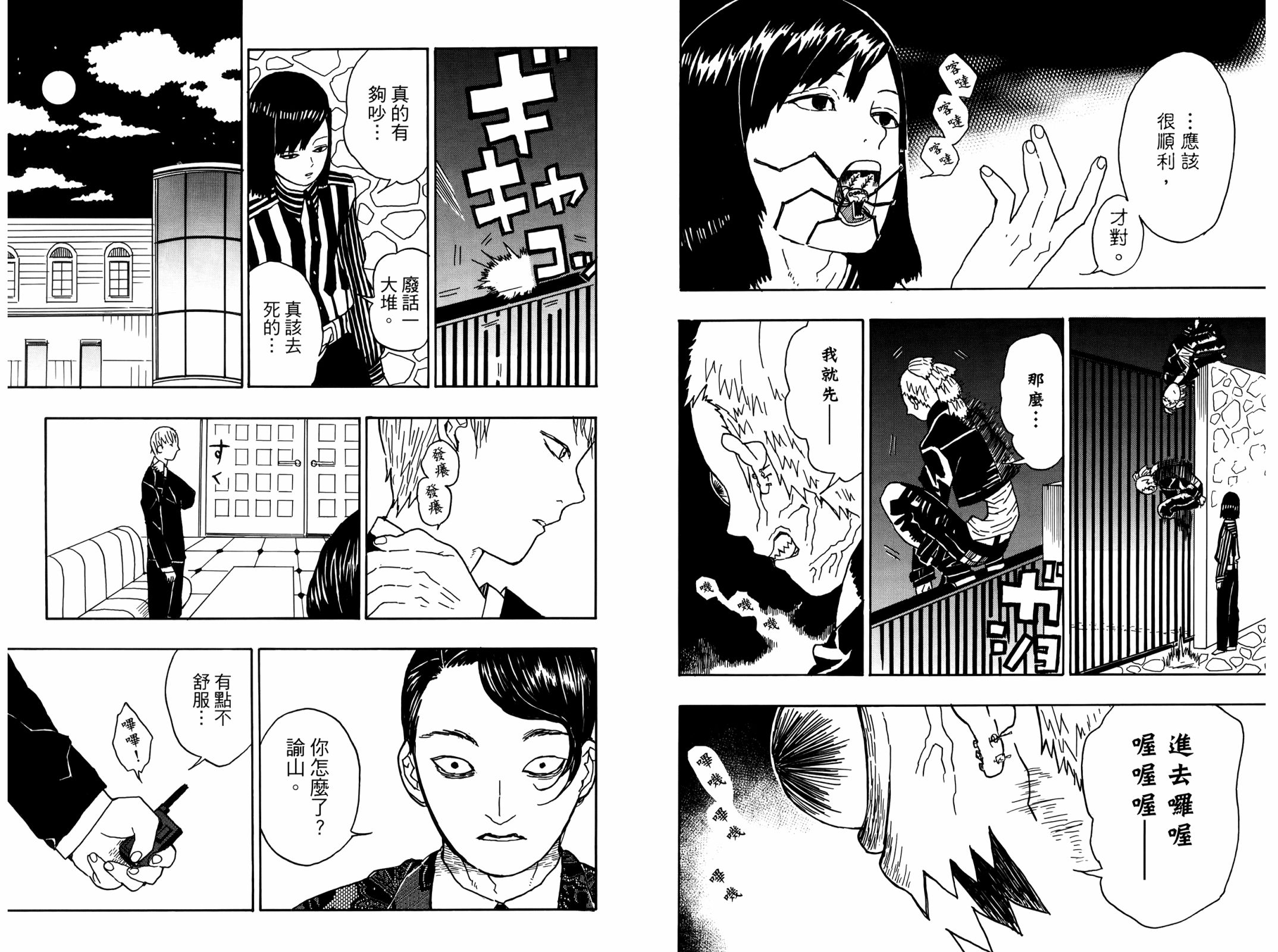 吾峠呼世晴短篇集韩漫全集-全一卷无删减无遮挡章节图片 