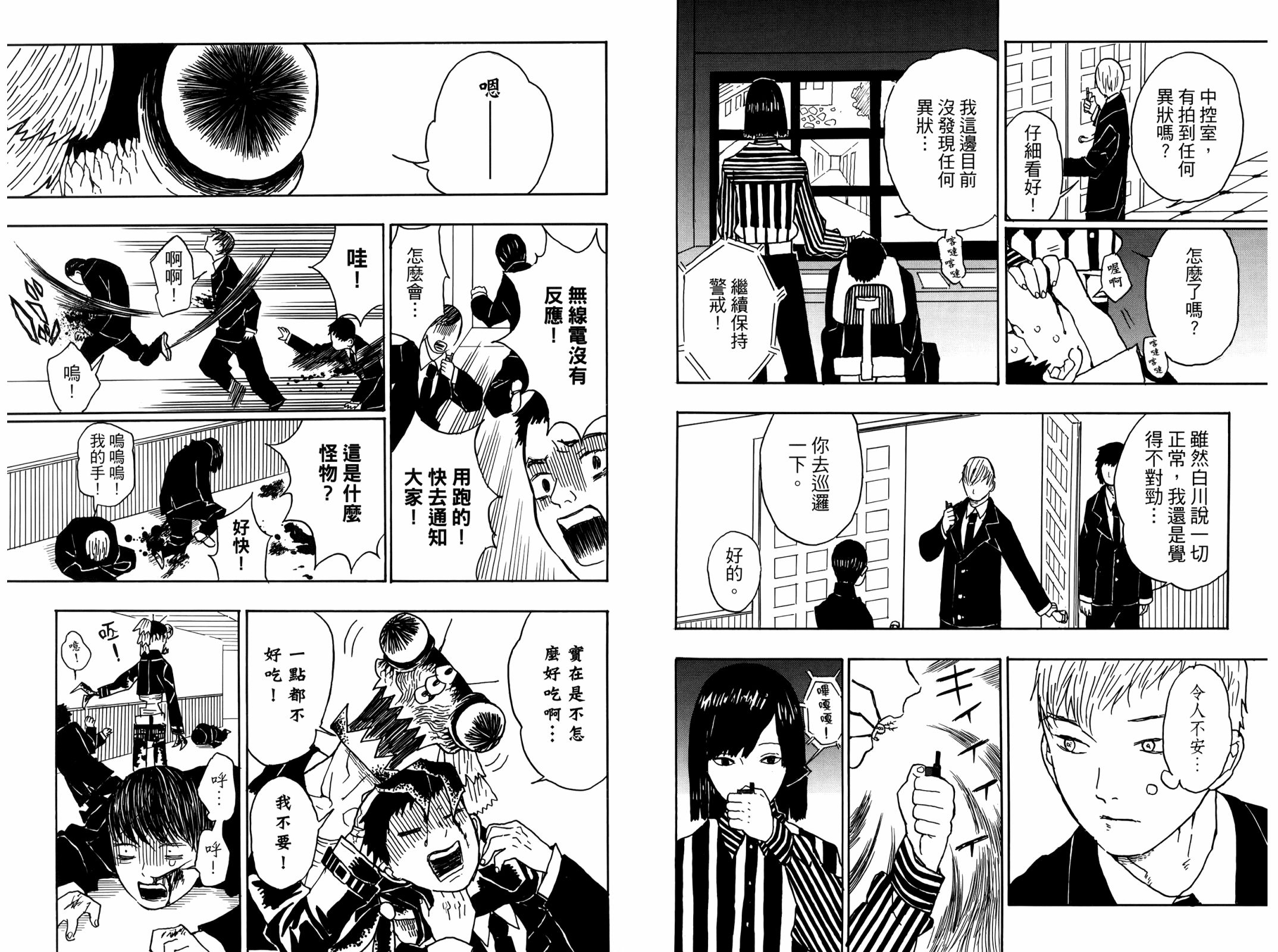 吾峠呼世晴短篇集韩漫全集-全一卷无删减无遮挡章节图片 