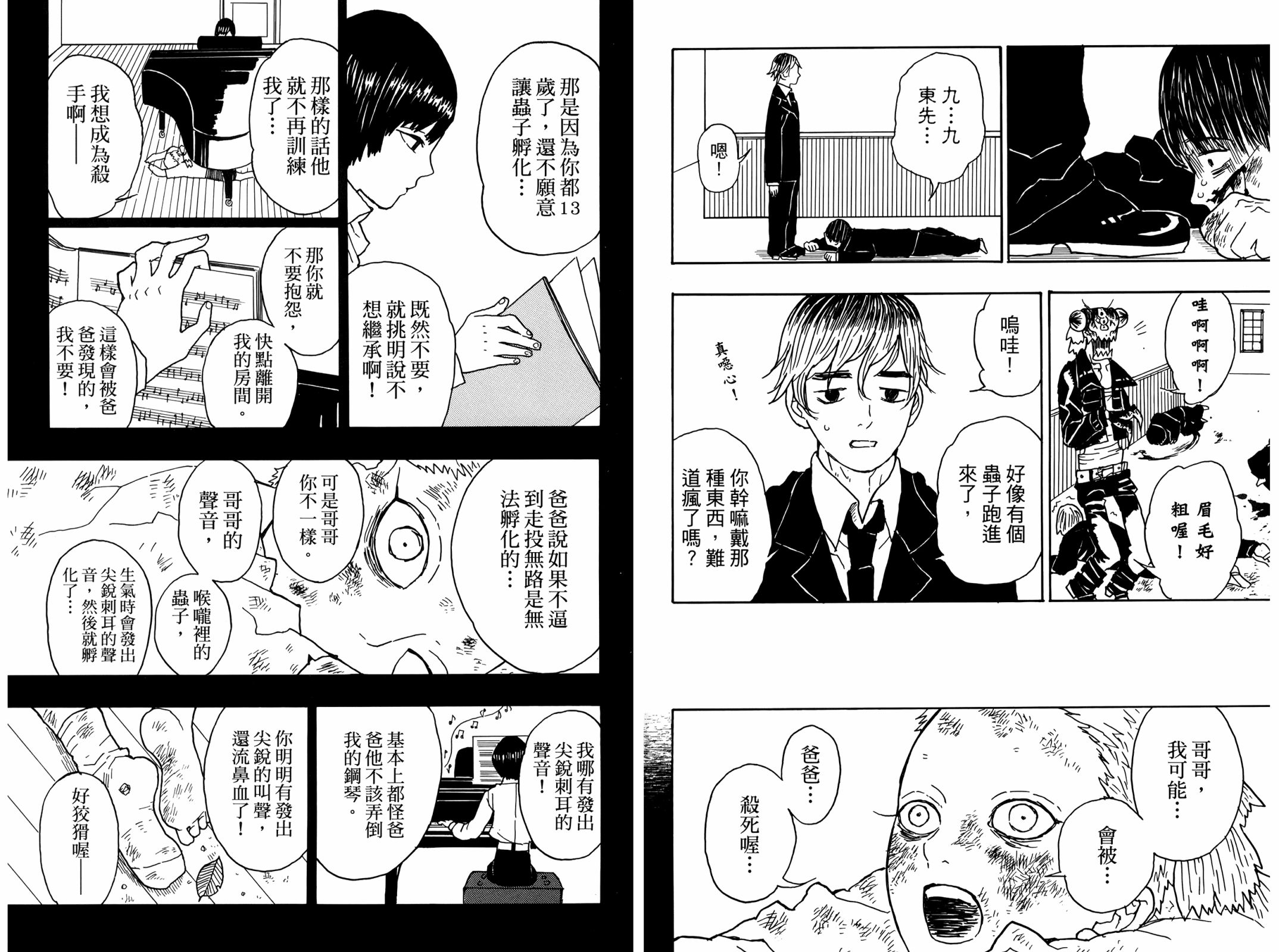 吾峠呼世晴短篇集韩漫全集-全一卷无删减无遮挡章节图片 